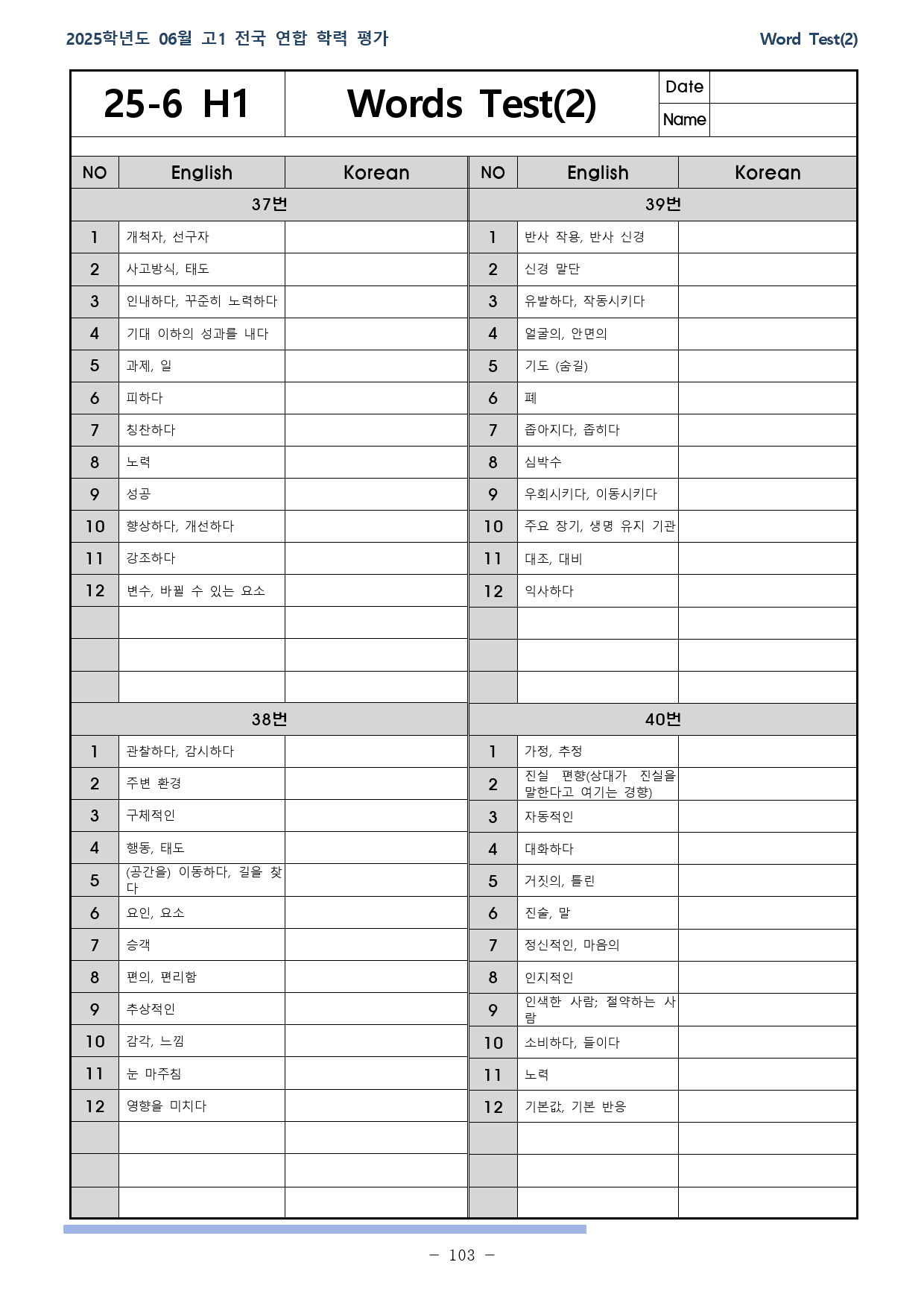 2025년 06월 고1 전국연합학력평가 18~42번_preview_103
