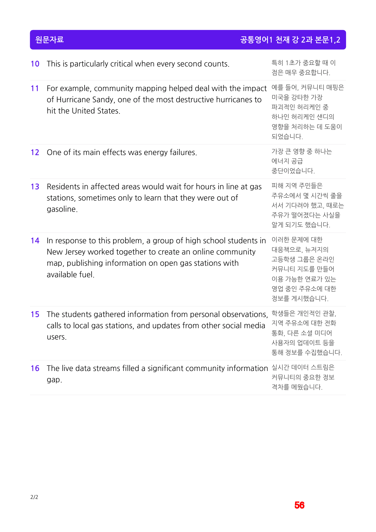 0공통영어1 천재 강, 책전체 빠른마인드맵+좌배빈 by 최상위영어_preview_56