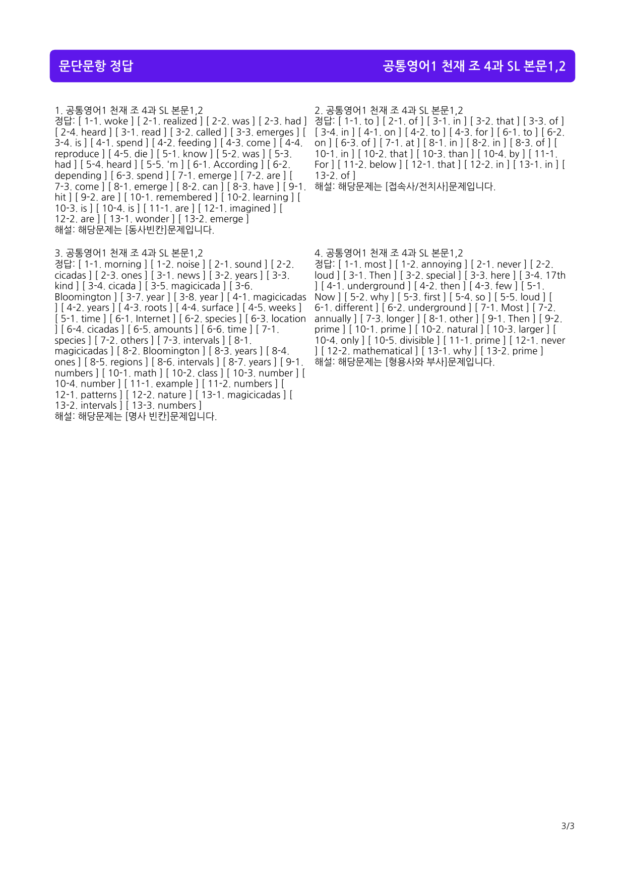1공통영어1 천재 조, 빠른마인드맵+좌배빈, SL by 최상위영어_preview_17