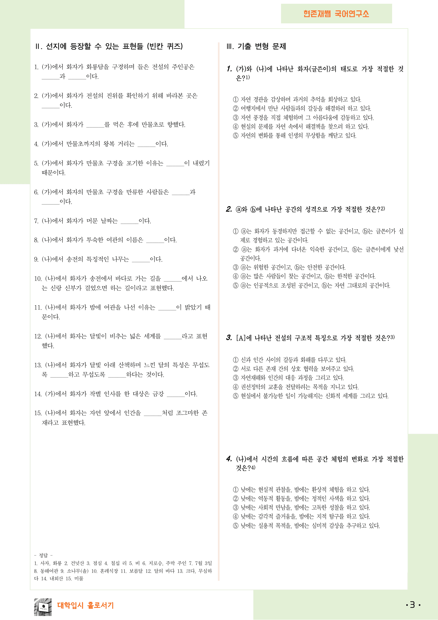 2025 6월 고3 수능모의고사 22-26, 문학(갈래복합) 변형 문제_preview_3