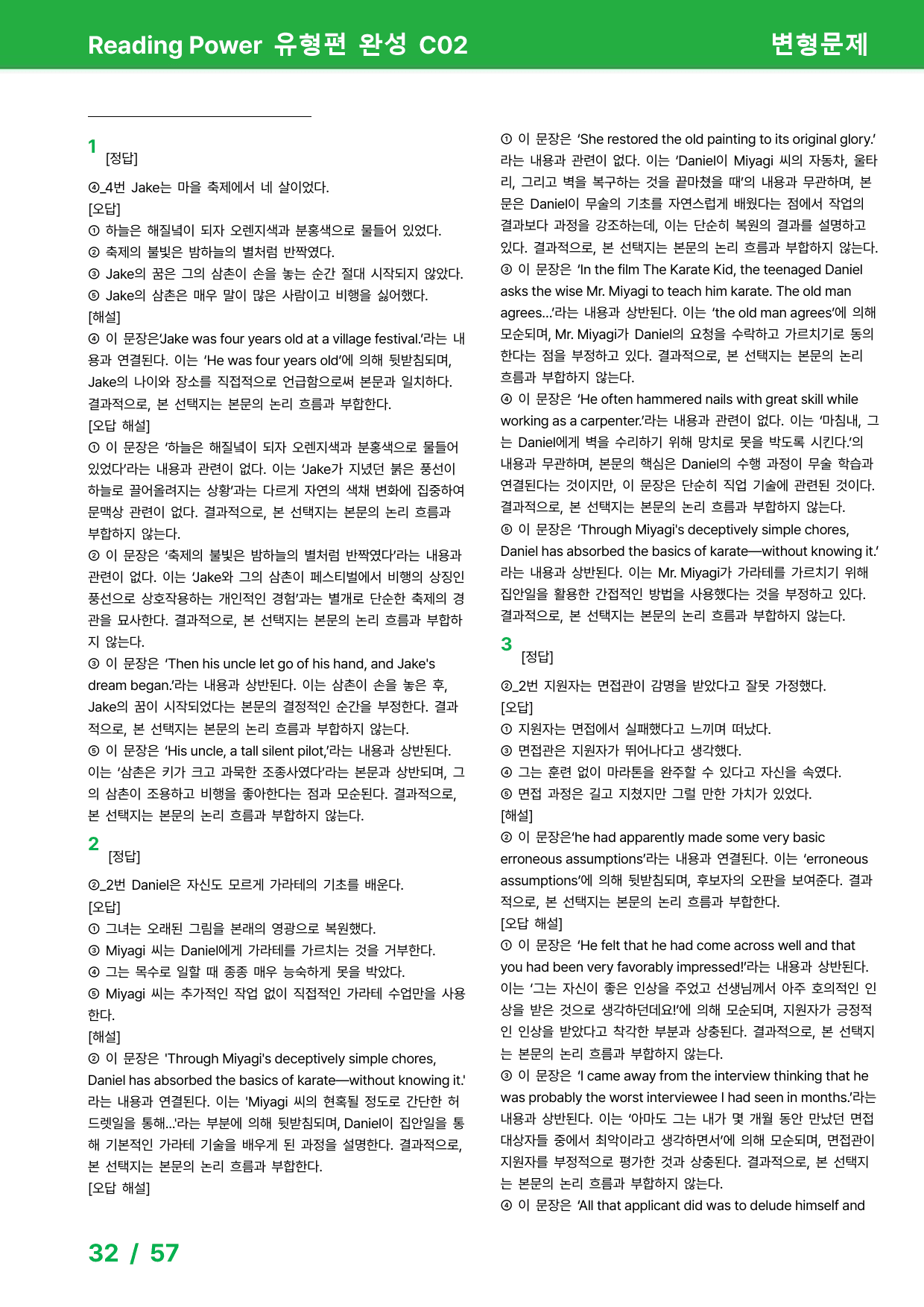 EBS 리딩파워 유형편 완성 챕터2 - 변형문제(U05~06)_원본동일_preview_32