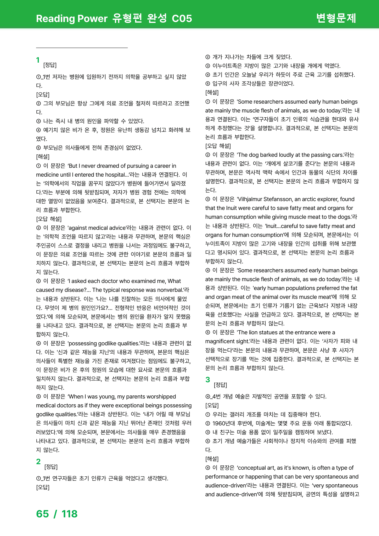 EBS 리딩파워 유형편 완성 챕터5 - 변형문제(U17~20)_원본동일_preview_65