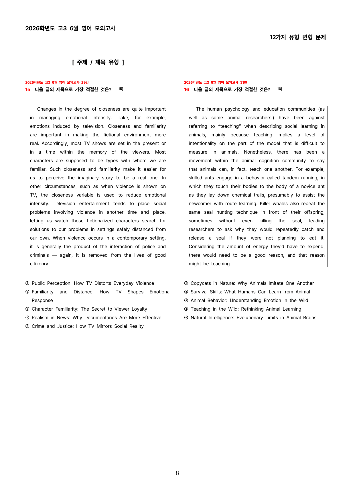 (대치동1등급) 2025년 고3 6평 영어 변형문제 (177문항)_preview_8
