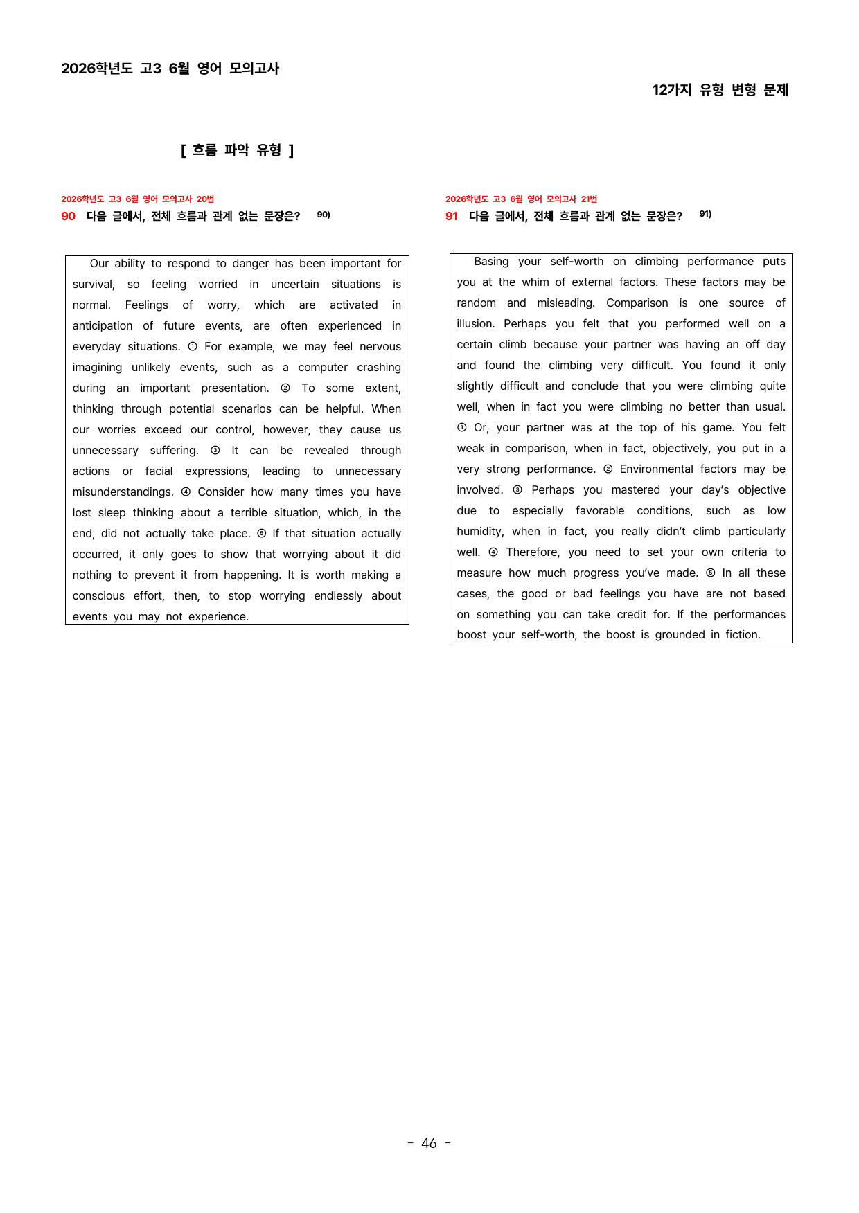 (대치동1등급) 2025년 고3 6평 영어 변형문제 (177문항)_preview_46