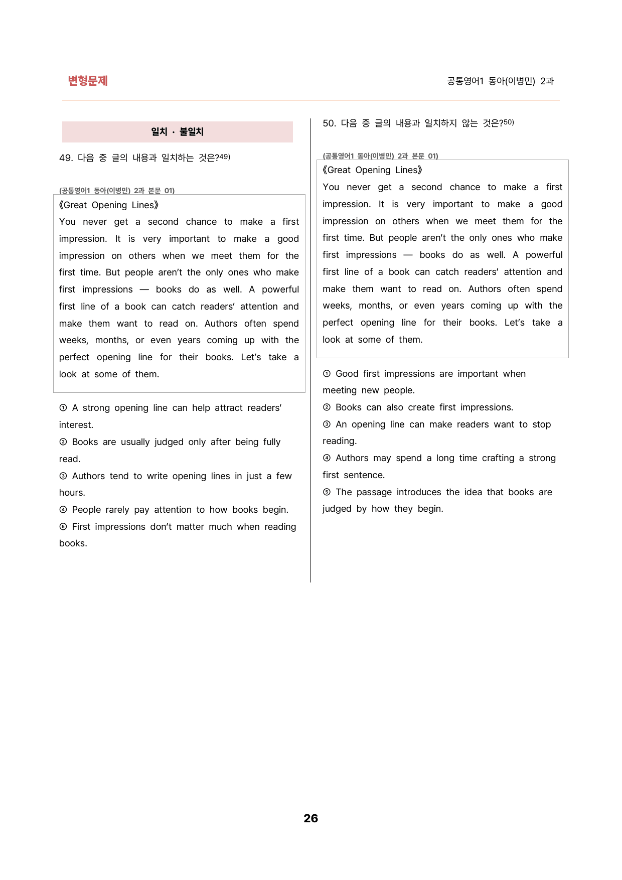 김용환영어_변형문제 공통영어1 동아(이병민) 2과(94문제)_preview_26