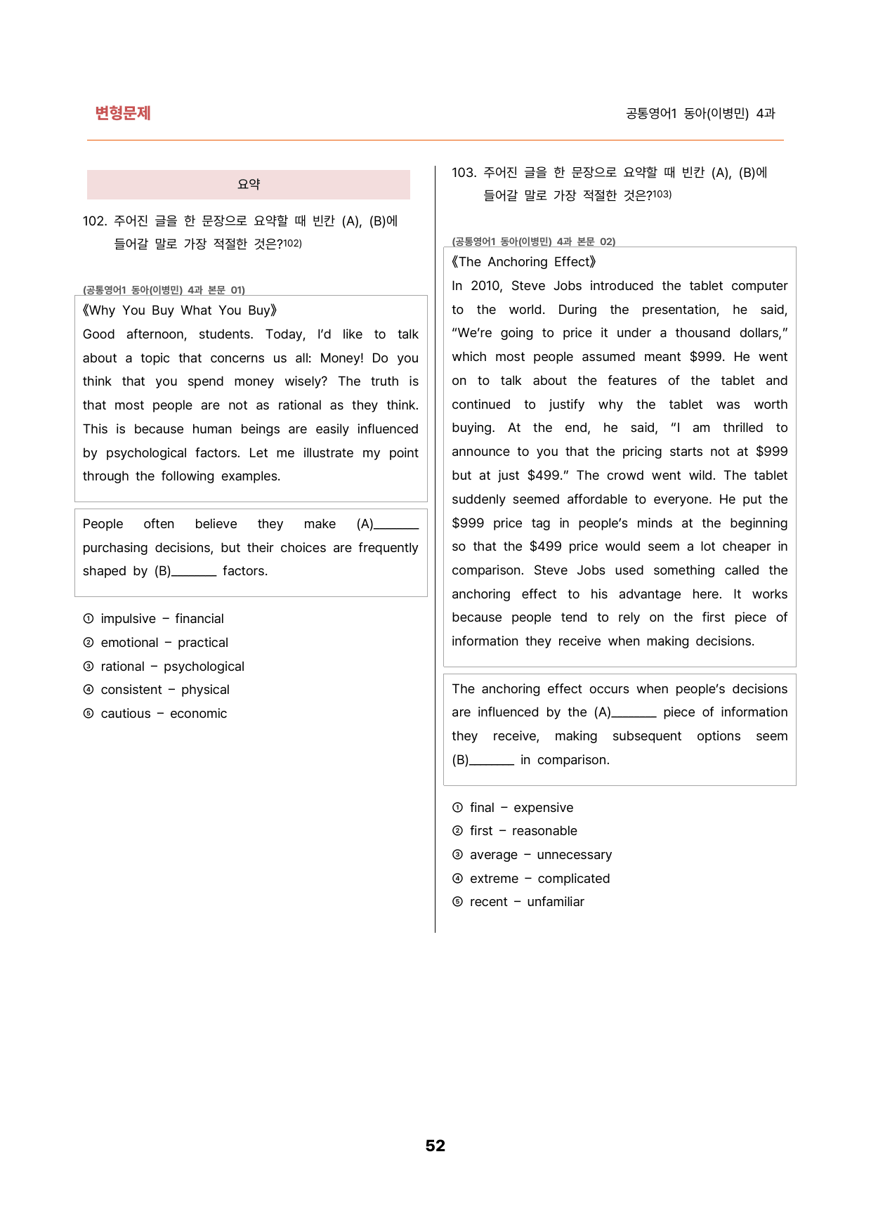 김용환영어_변형문제 공통영어1 동아(이병민) 4과(133문제)_preview_52