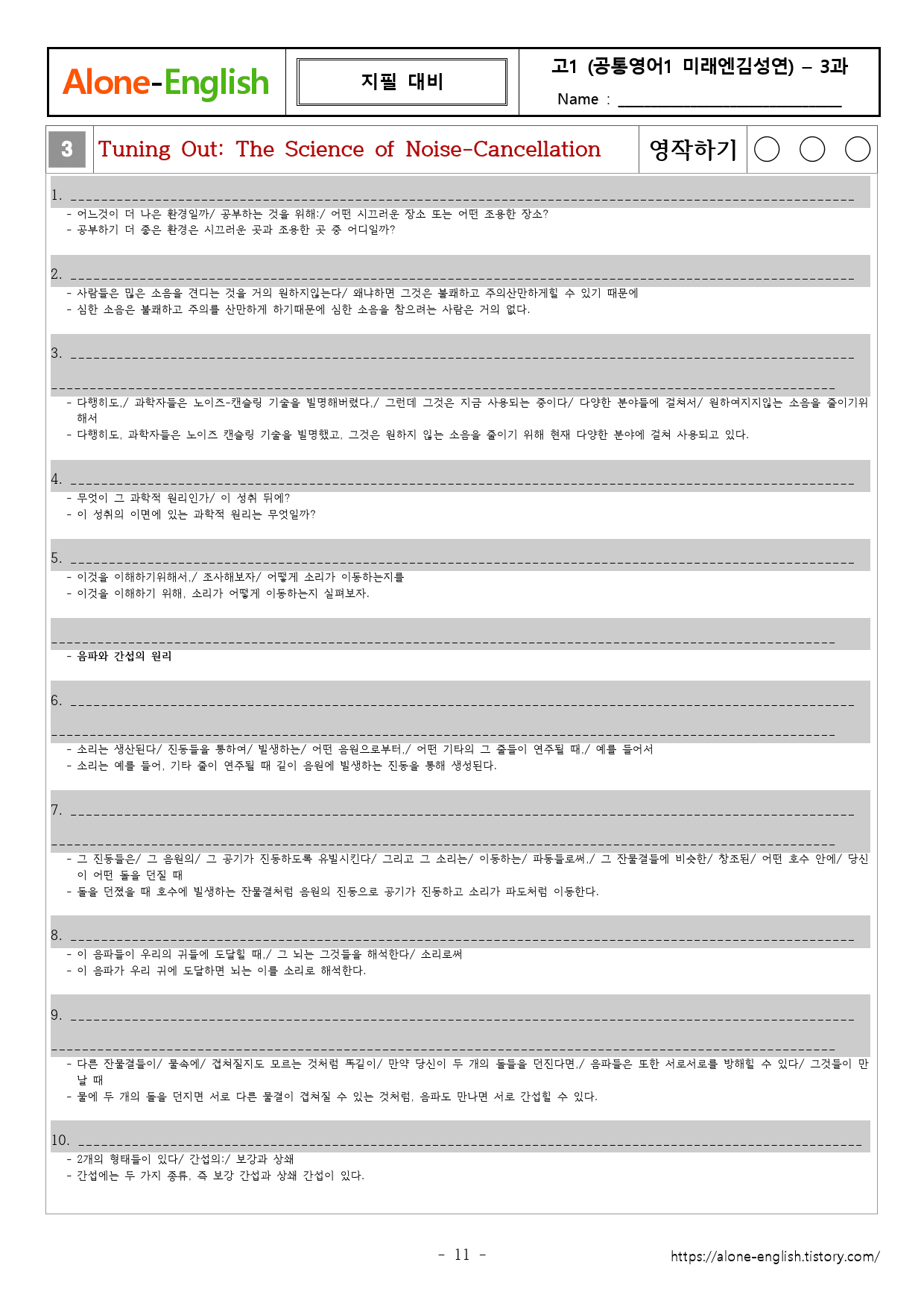 Alone-English_공통영어1 미래엔김성연_3과 수업직독과 복습지_preview_11