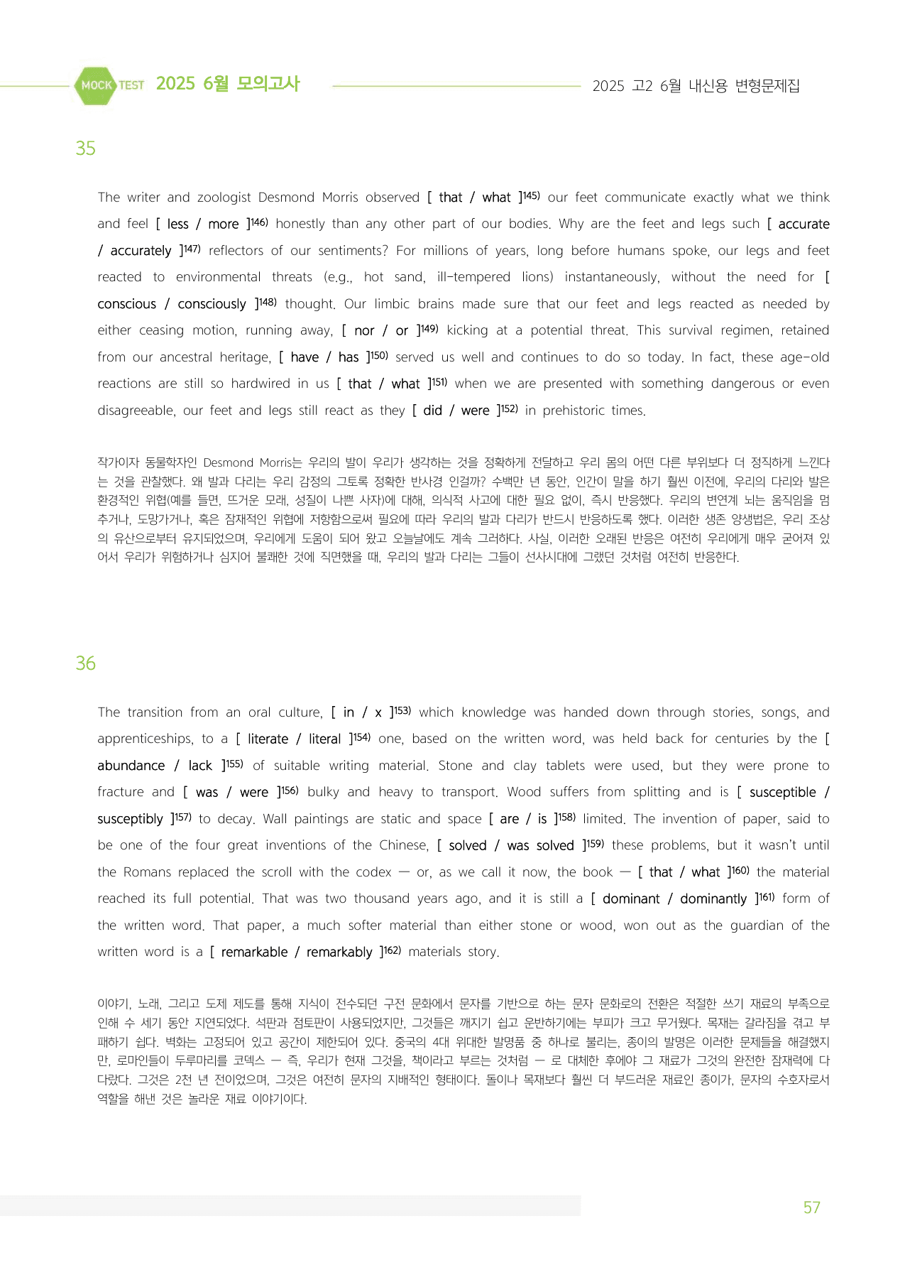 2025년 고2 6월 모의고사 워크북+변형문제(163제)_BASIC_preview_undefined