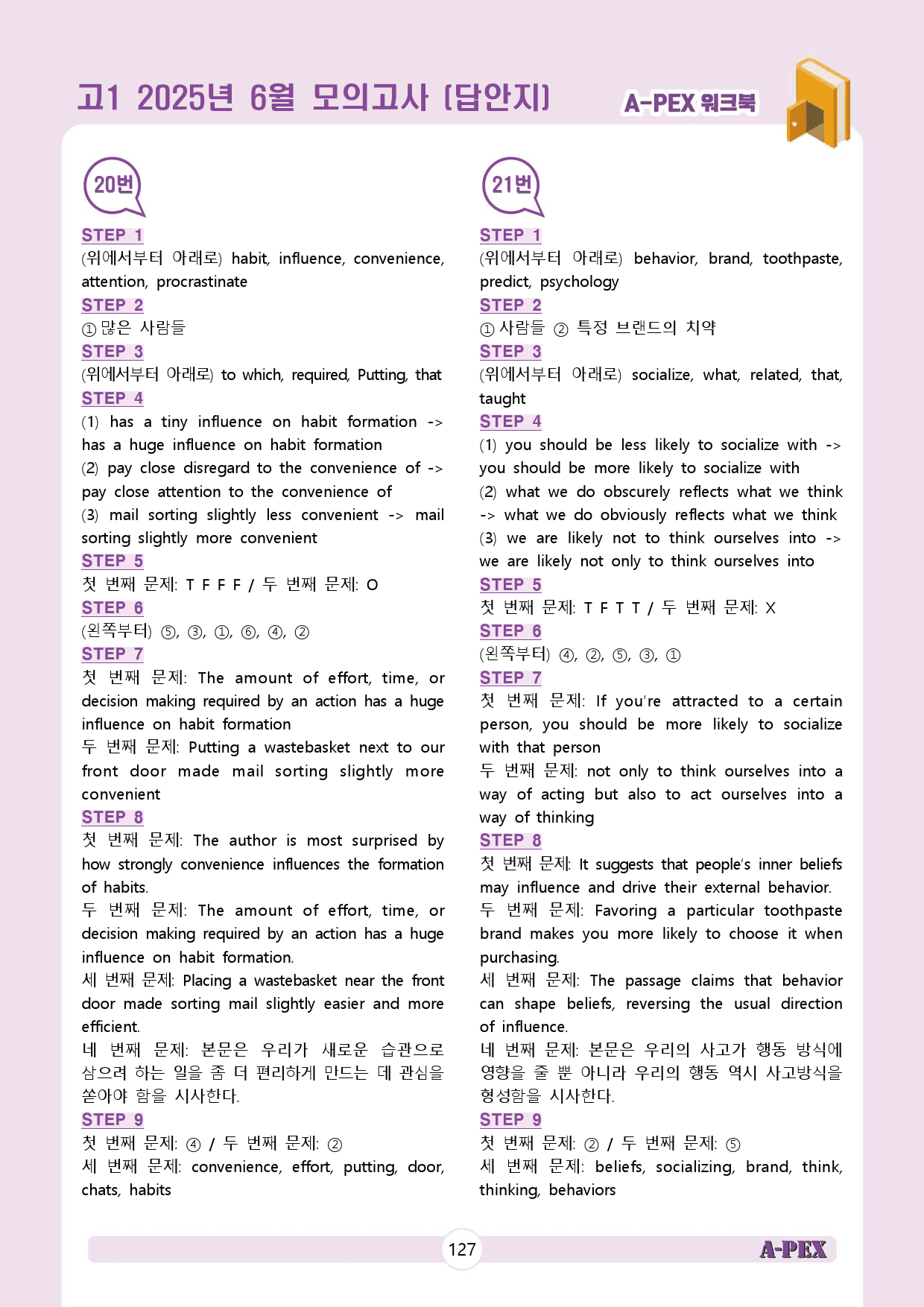 2025년 6월 모의고사 고1 워크북_preview_128