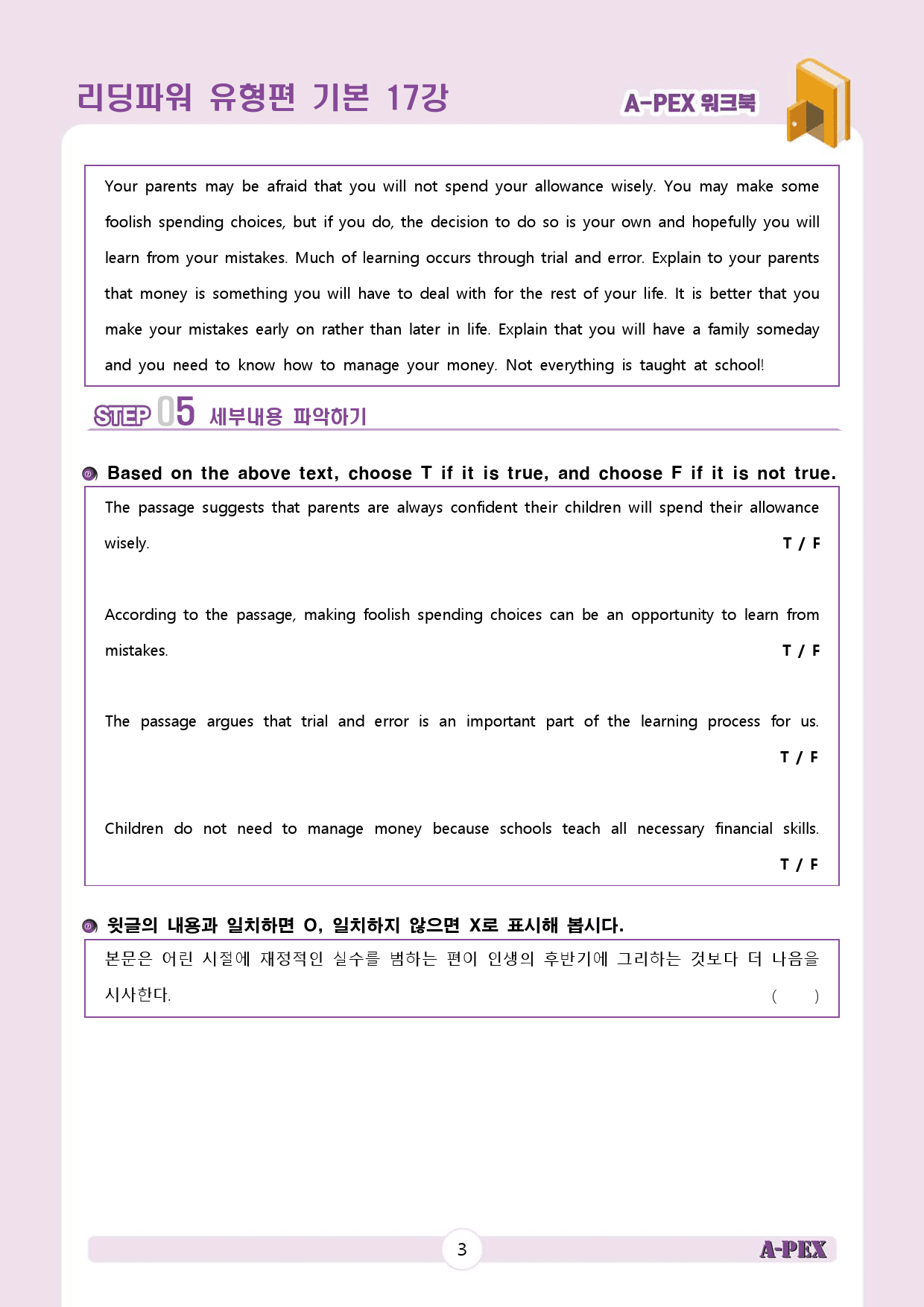 리딩파워 유형편 기본 CH5 17강 워크북 (5지문)_preview_4