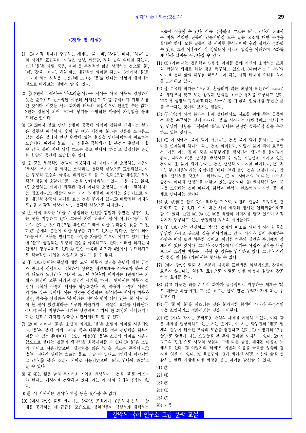 우리가 물이 되어(강은교) 분석+해설+문제_preview_29