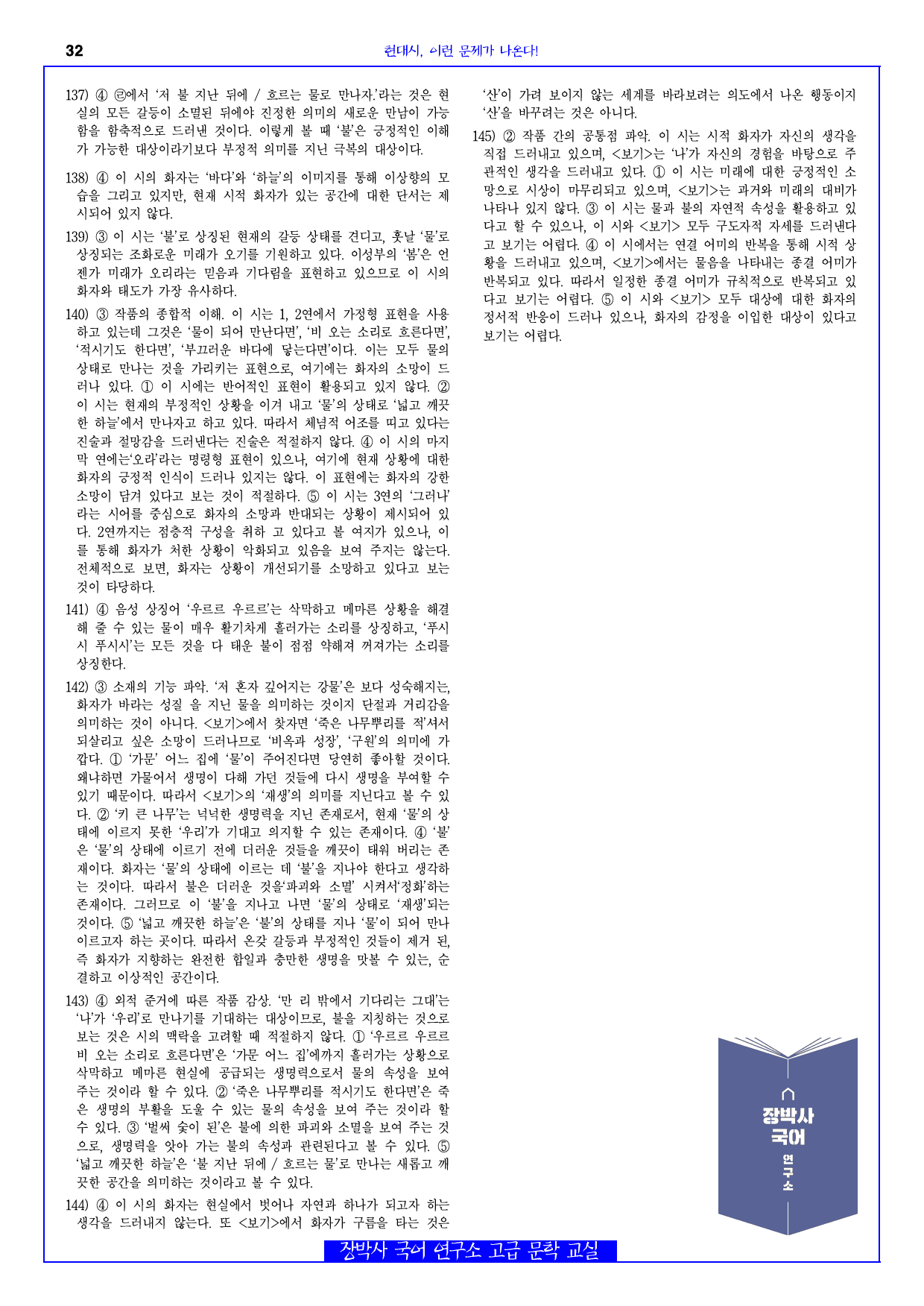 우리가 물이 되어(강은교) 분석+해설+문제_preview_32