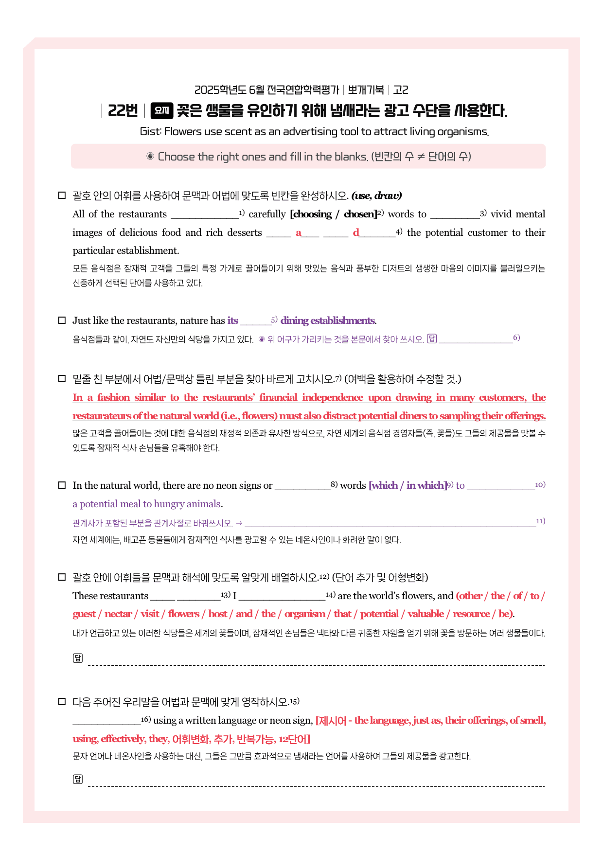 2025-06-고2-뽀개기북_preview_5