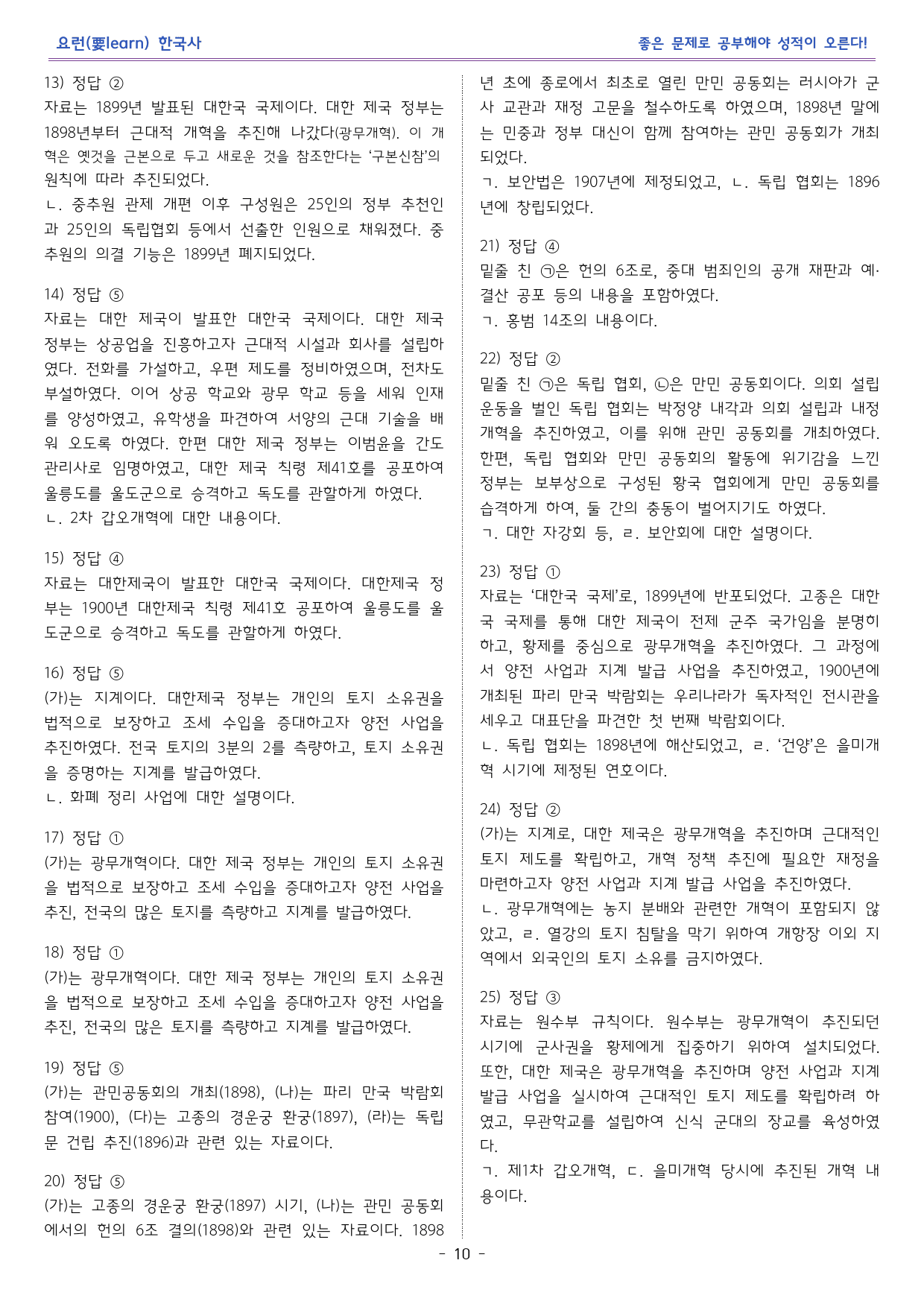 한국사1 _ 독립 협회와 대한제국 _ 미래엔 교과서 변형문제_preview_10
