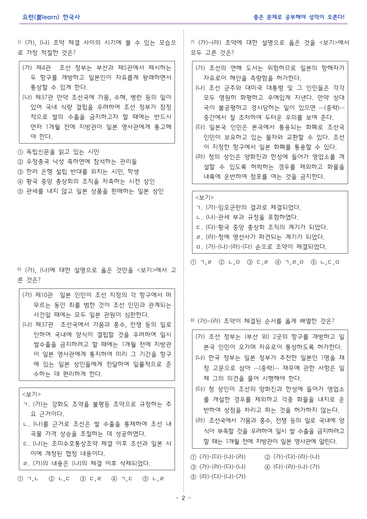 한국사1 _ 경제 침탈과 저항 _ 미래엔 교과서 변형문제_preview_2