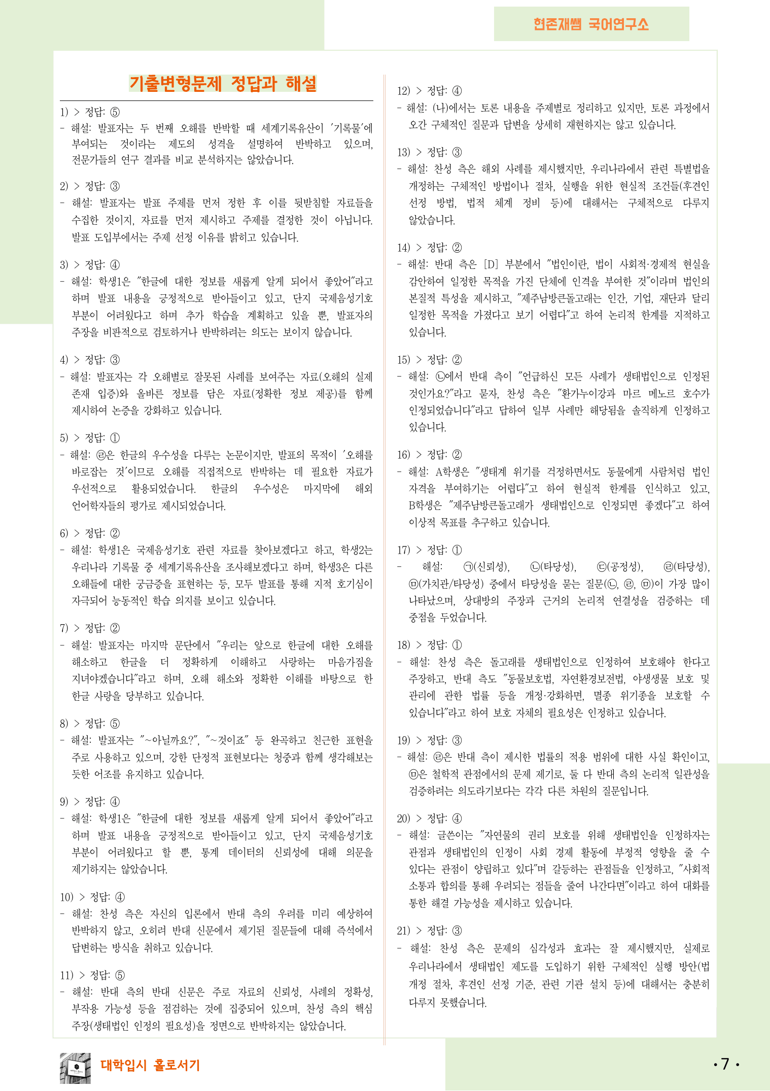 2025 6월 고2 학평 1-10, 화법과 작문 변형 문제_preview_7