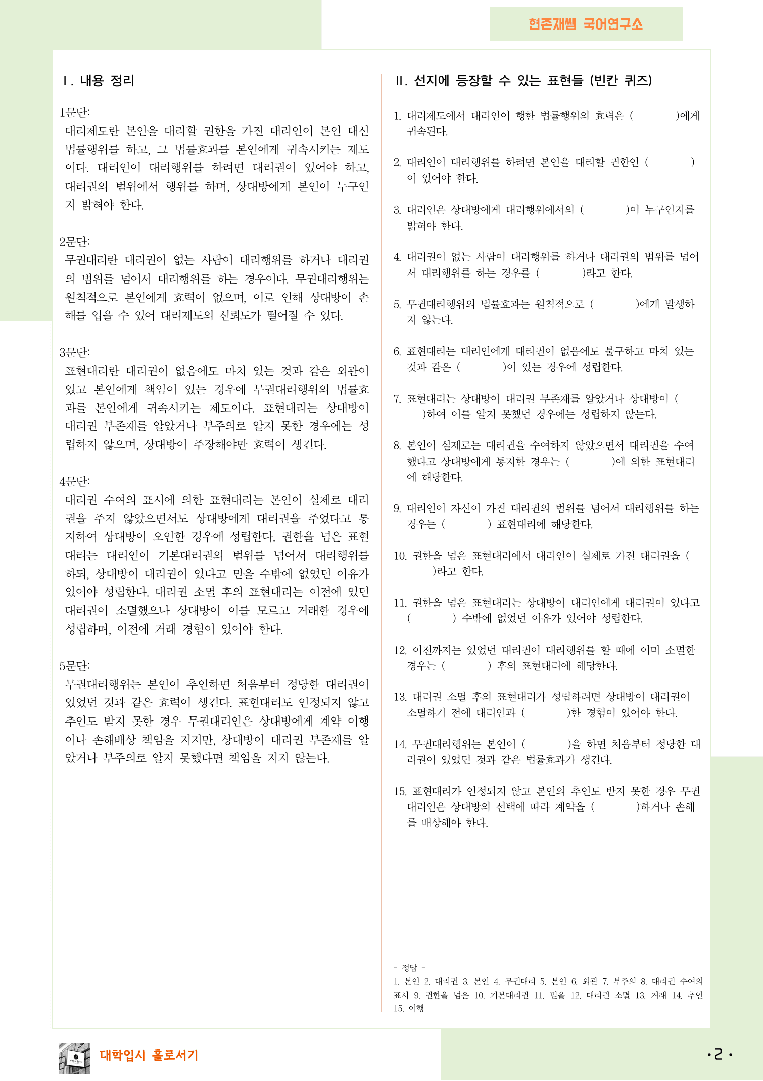 2025 6월 고2 학평 26-30, 독서(사회) 변형 문제_preview_2