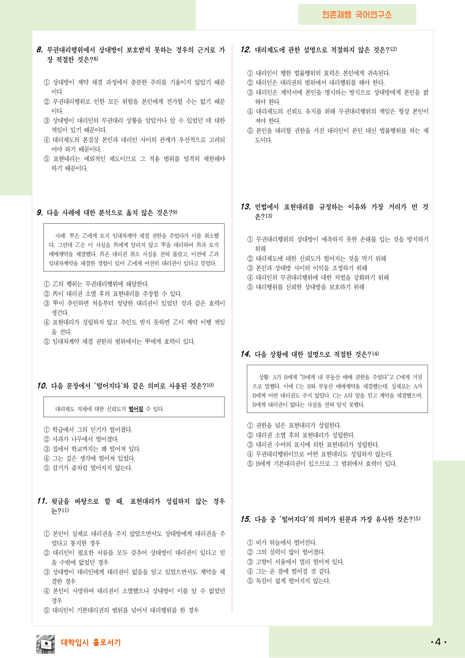 2025 6월 고2 학평 26-30, 독서(사회) 변형 문제_preview_4