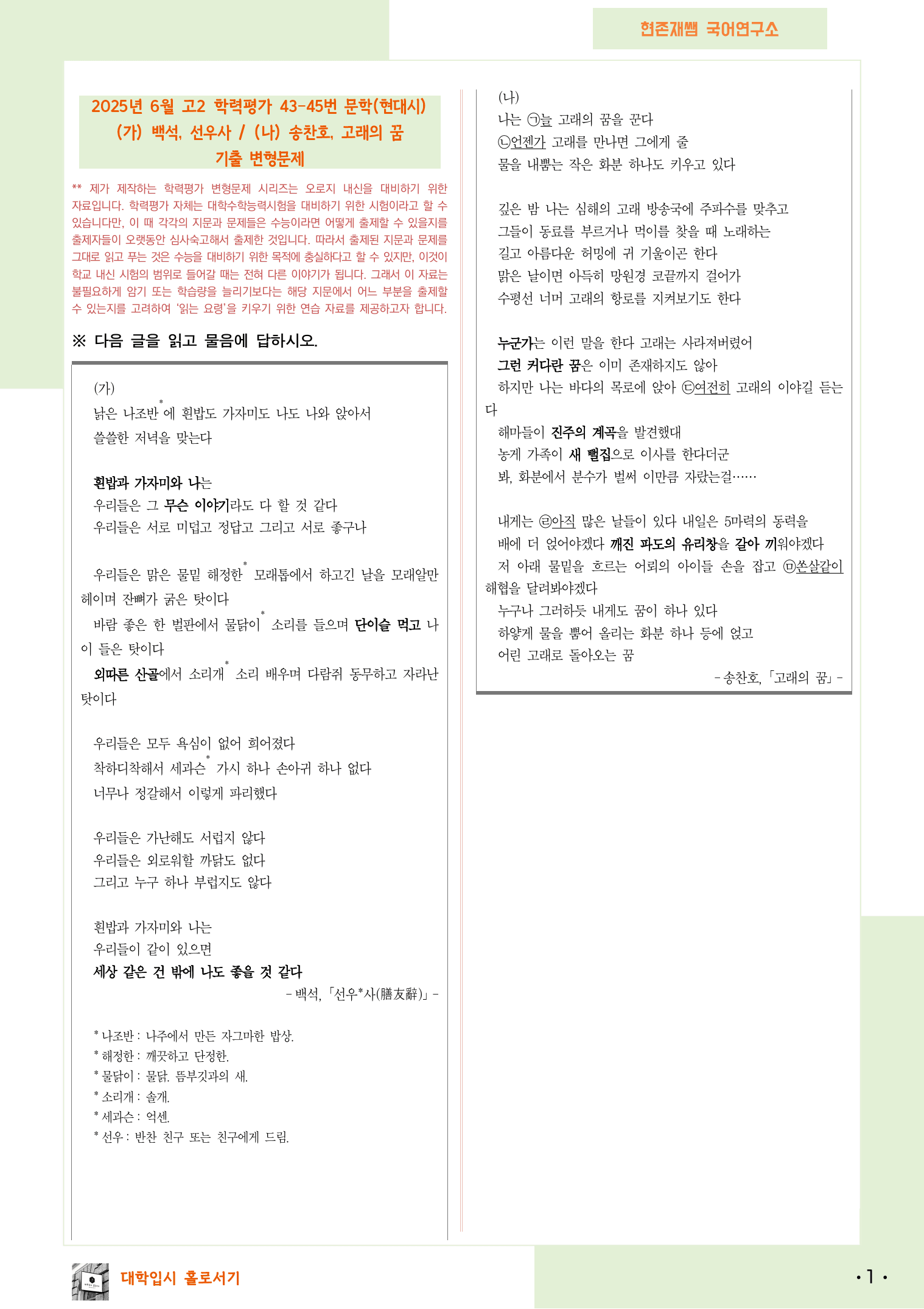 2025 6월 고2 학평 35-37, 문학(현대시) 변형 문제_preview_1