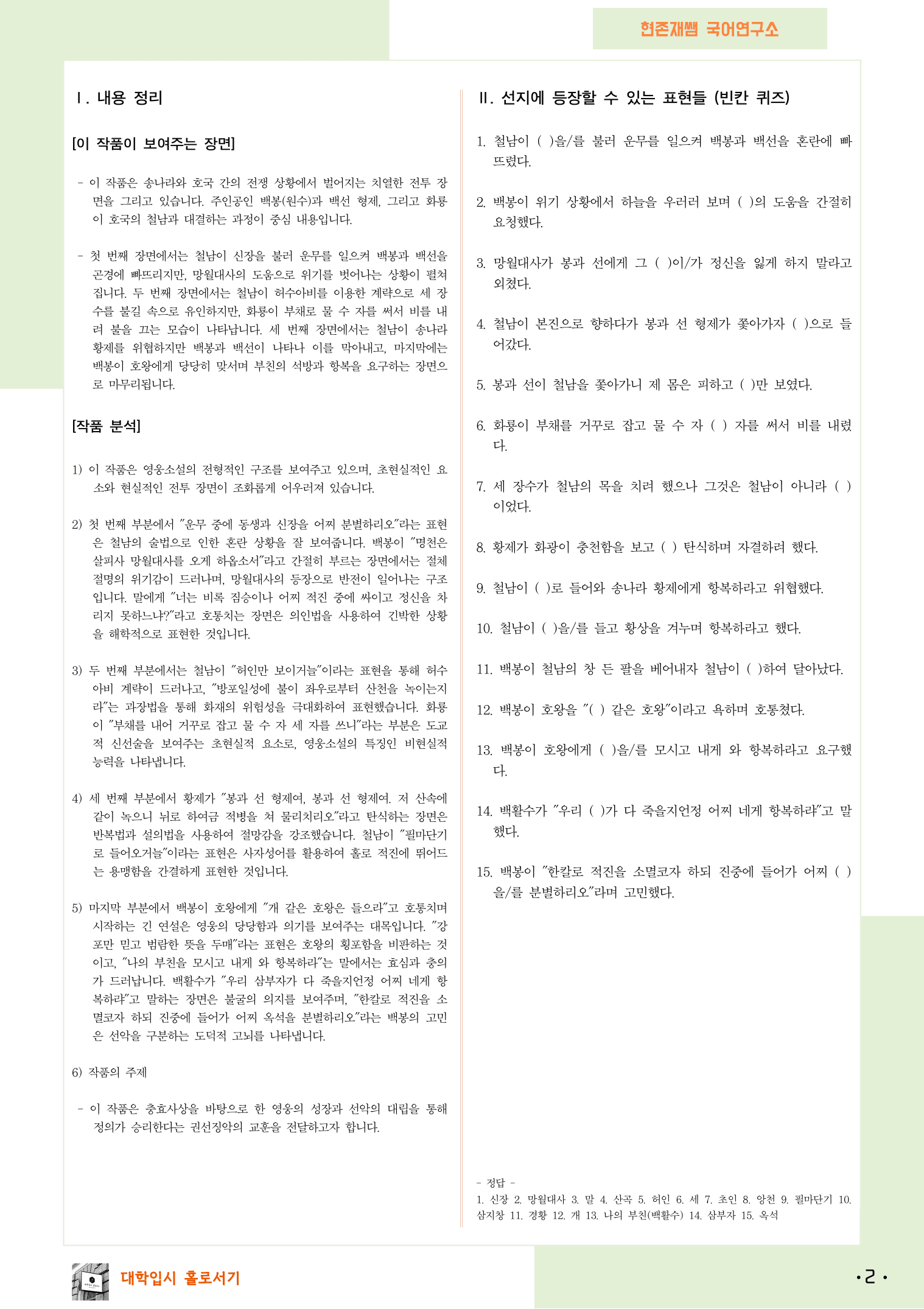 2025 6월 고2 학평 43-45, 문학(고전소설) 변형 문제_preview_2