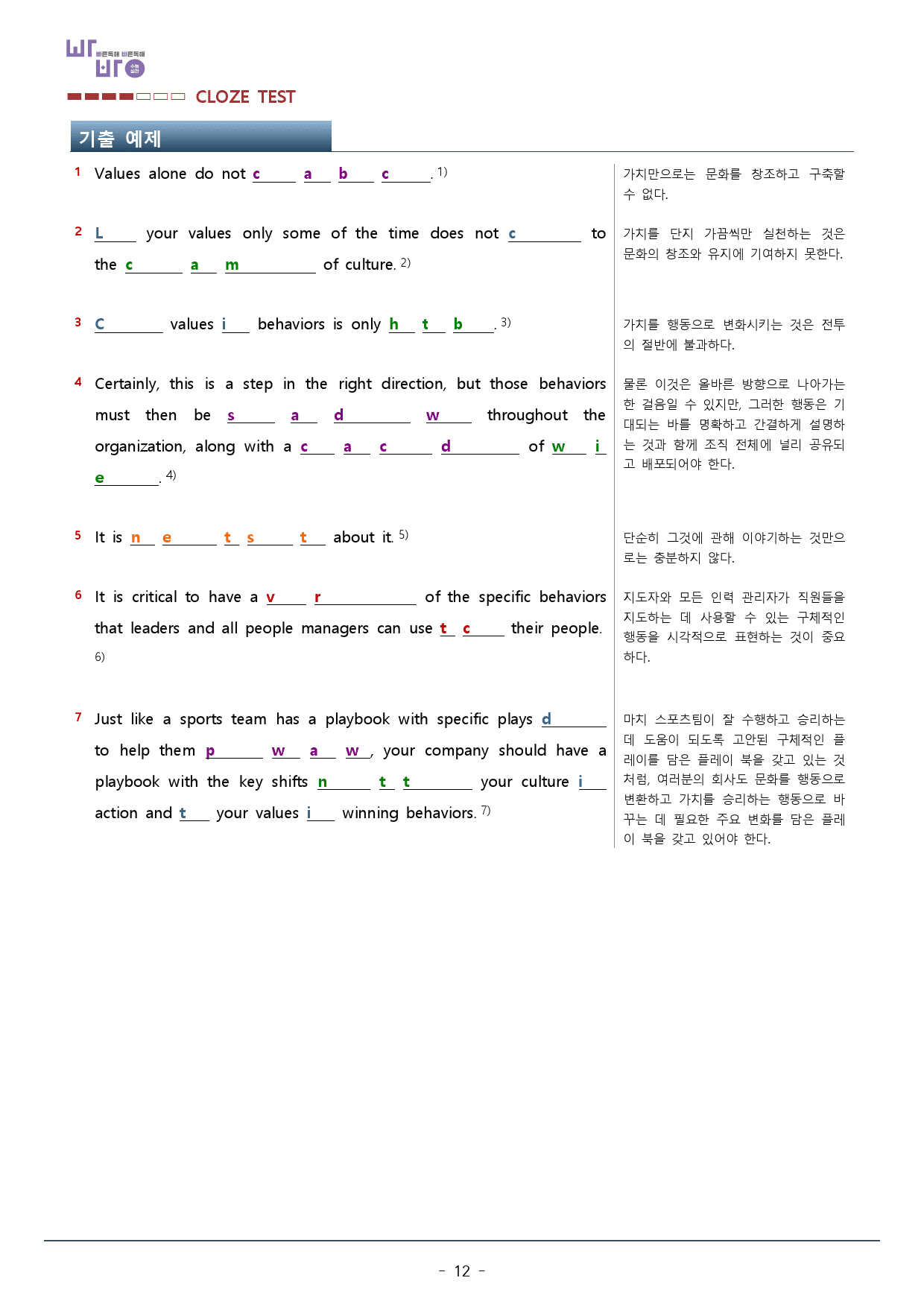 02강 빠바 수능실전_요지•주장_워크북_33p_preview_12