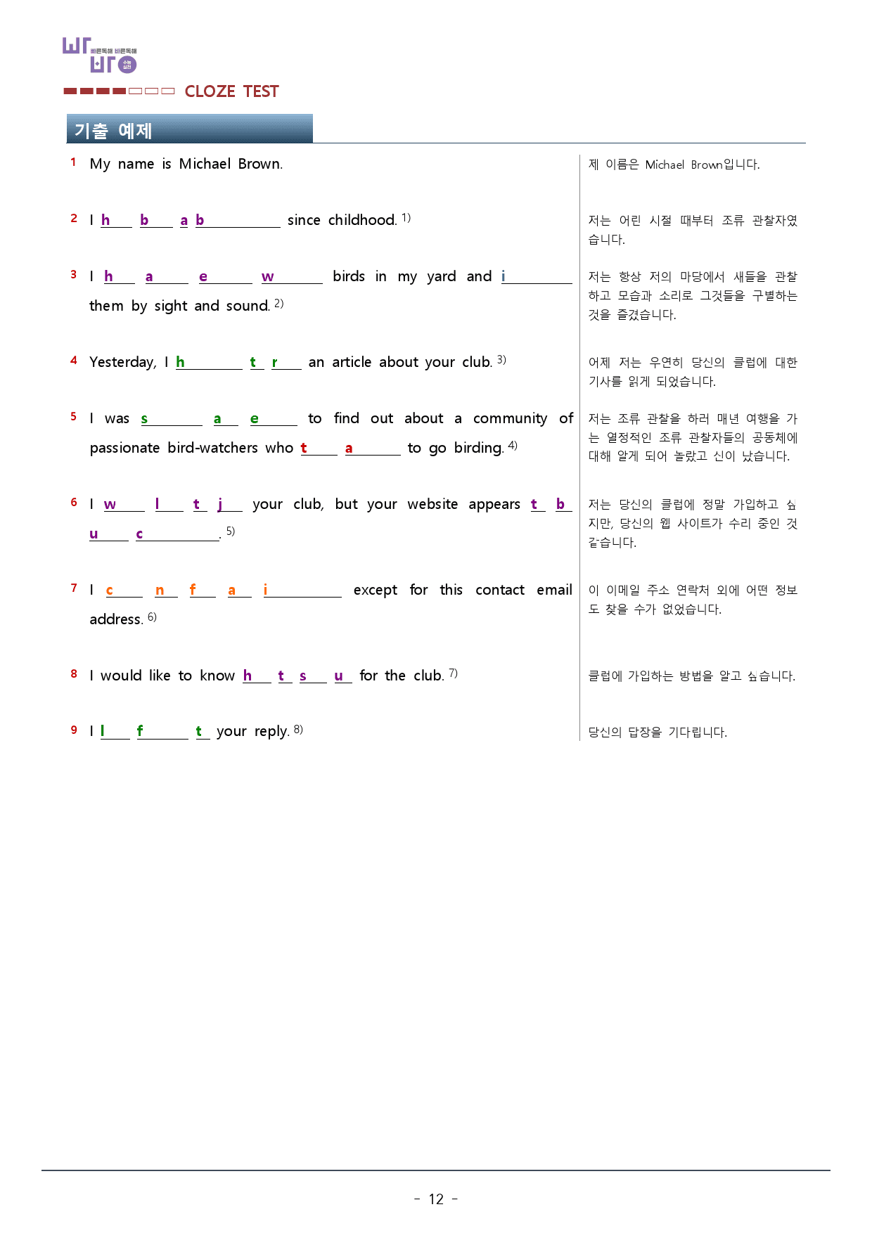 03강 빠바 수능실전_글의 목적_워크북_32p_preview_12