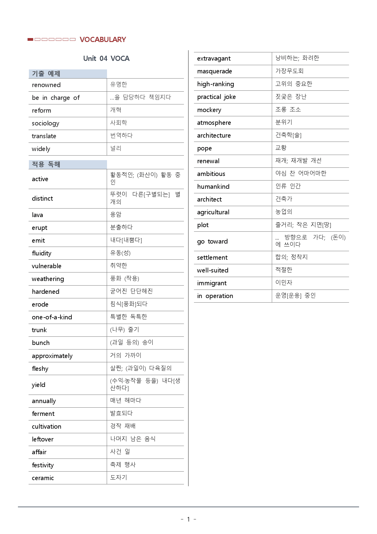 04강 빠바 수능실전_내용 일치_워크북_32p_preview_1