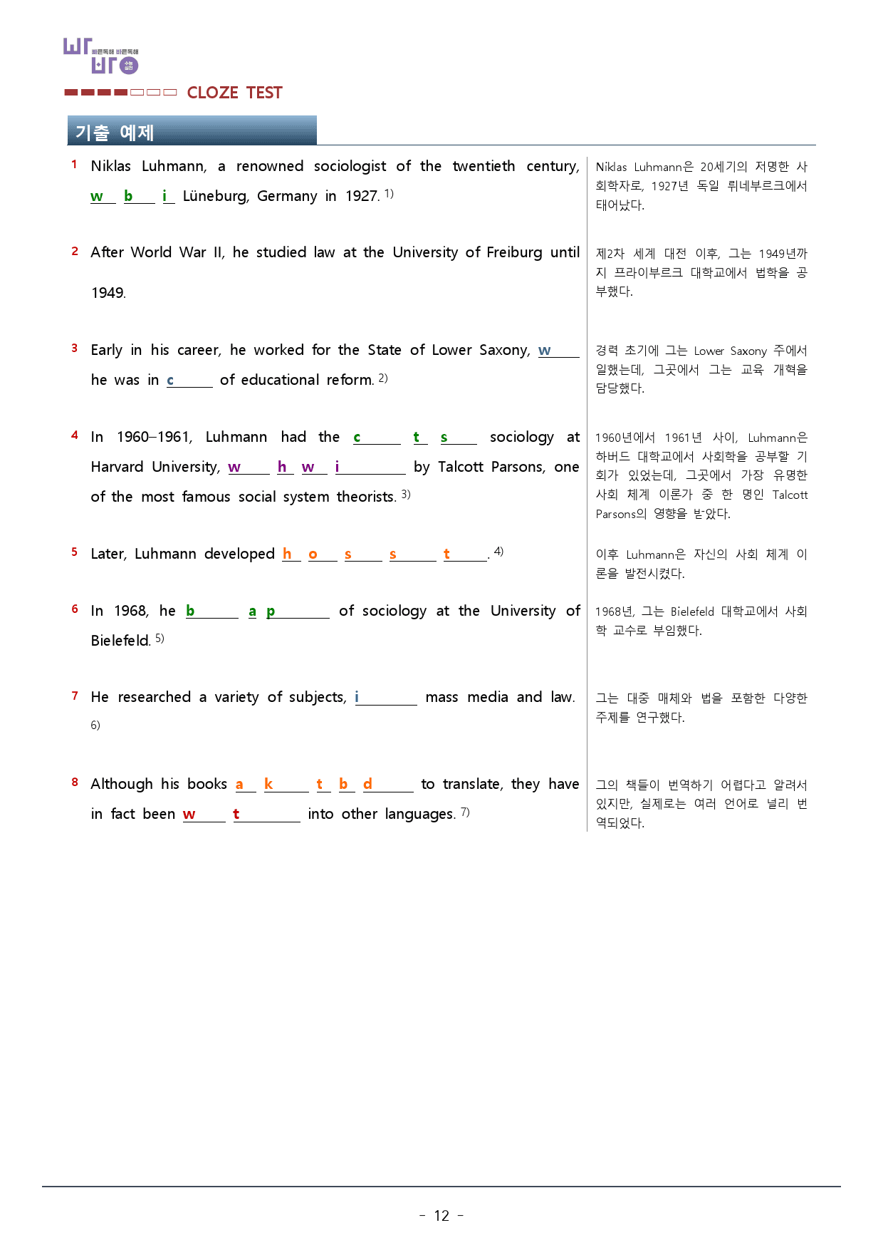 04강 빠바 수능실전_내용 일치_워크북_32p_preview_12