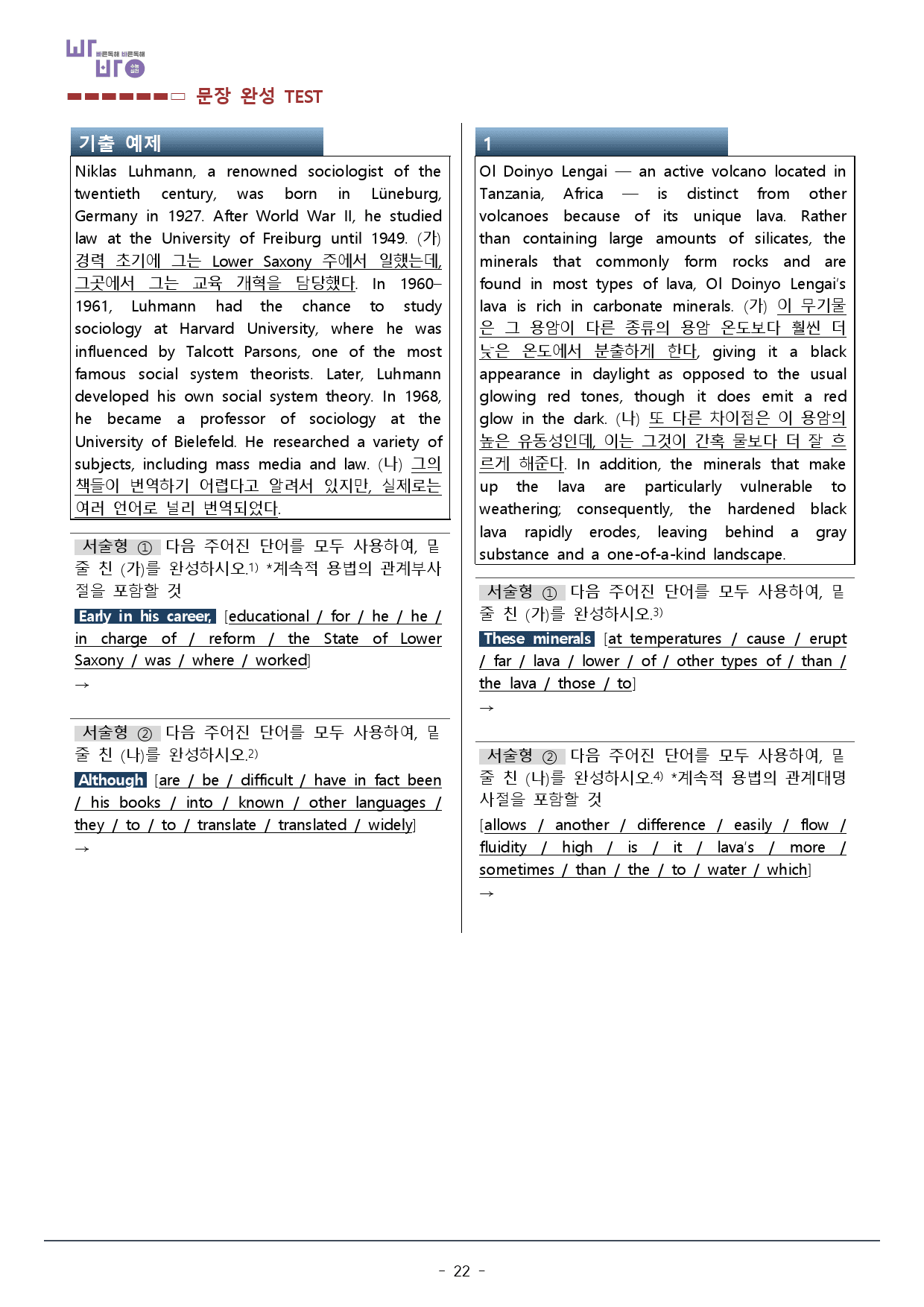 04강 빠바 수능실전_내용 일치_워크북_32p_preview_22