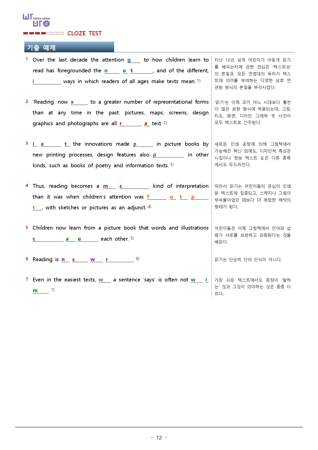 05강 빠바 수능실전_빈칸 추론 1_워크북_33p_preview_12