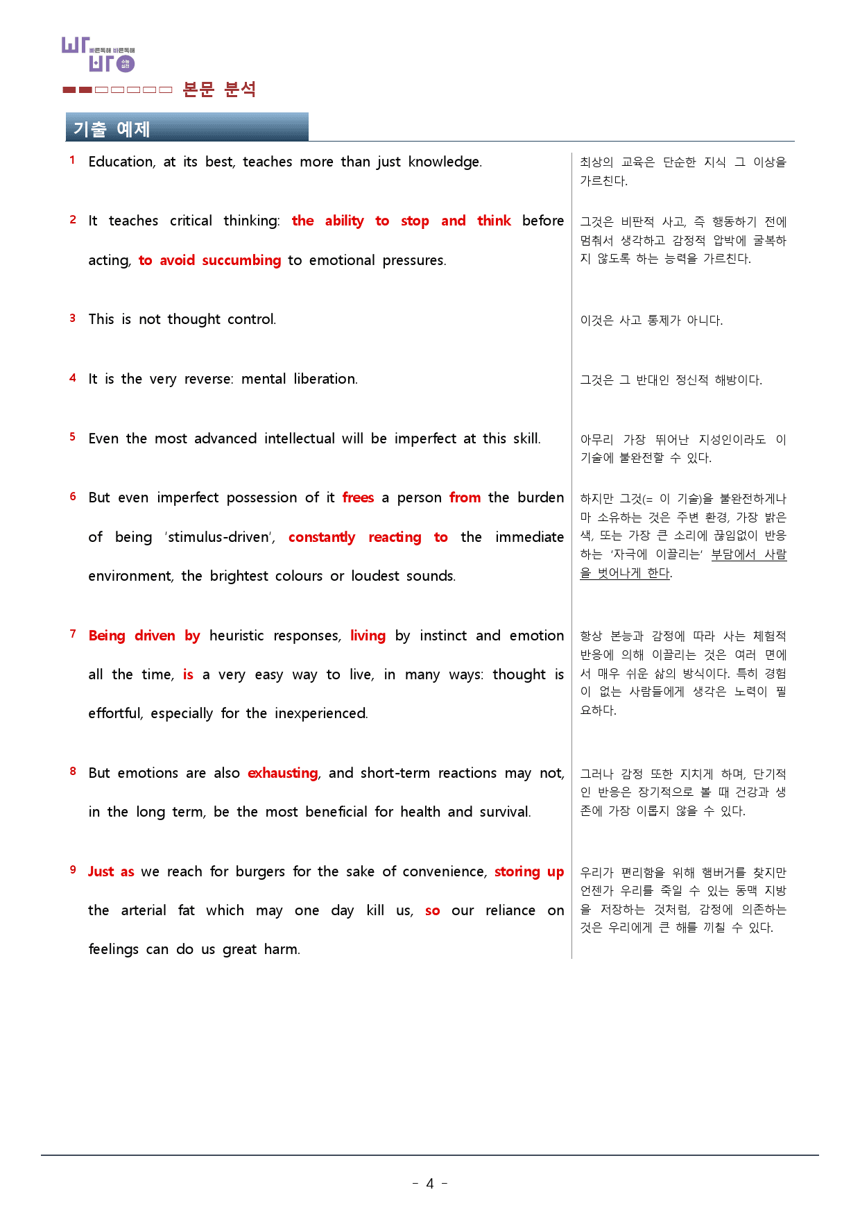 06강 빠바 수능실전_빈칸 추론 2_워크북_34p_preview_4