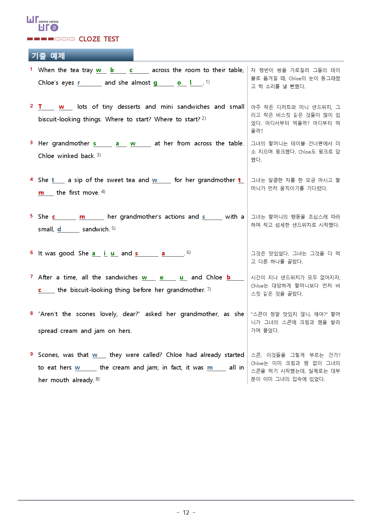 08강 빠바 수능실전_지칭 추론_워크북_33p_preview_12