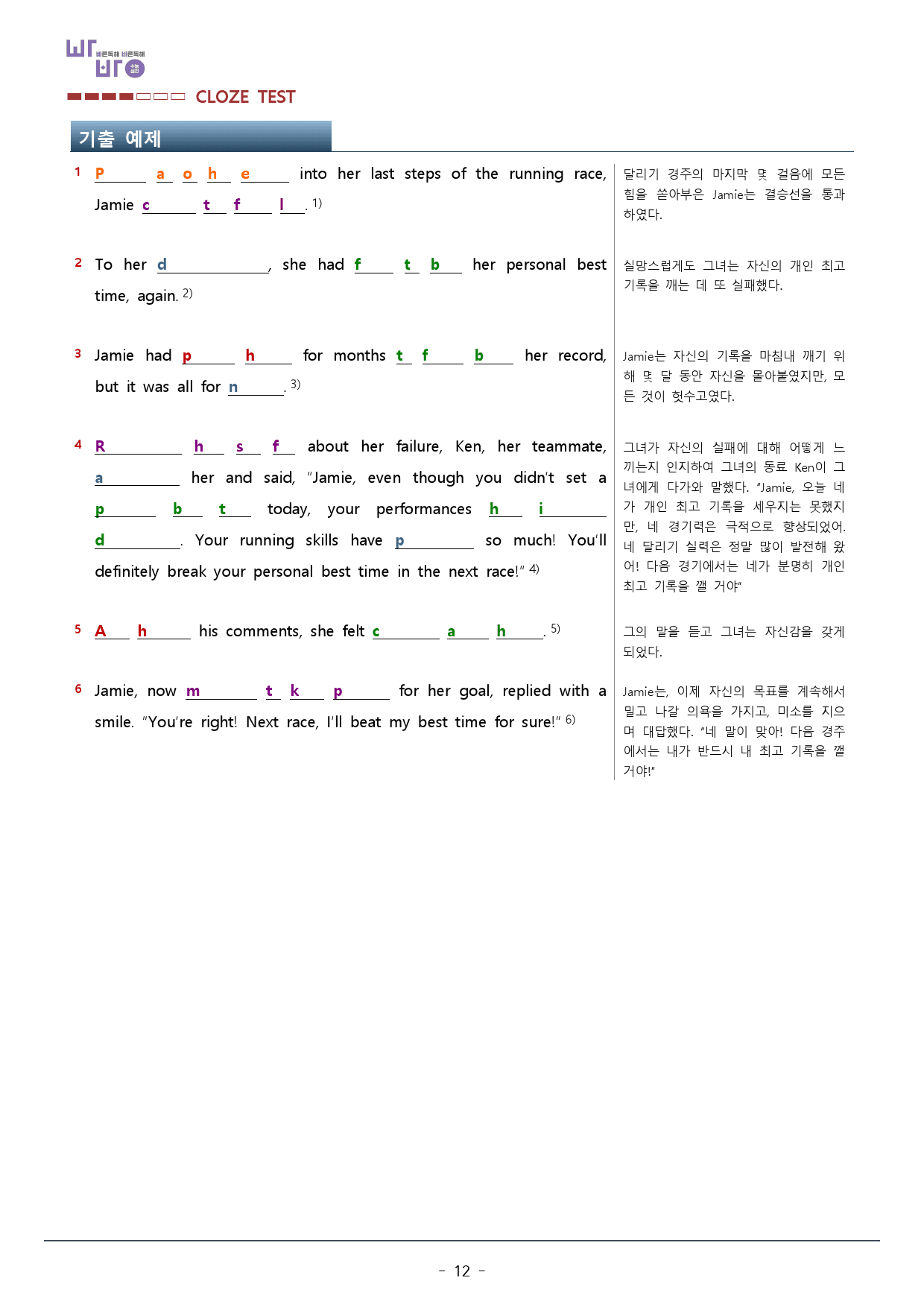 09강 빠바 수능실전_심경•분위기_워크북_32p_preview_12