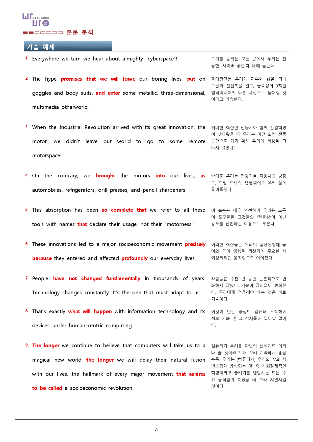 11강 빠바 수능실전_어휘 적절성 파악_워크북_35p_preview_4