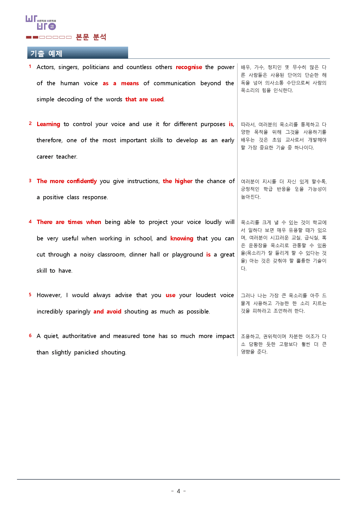 13강 빠바 수능실전_무관한 문장_워크북_32p_preview_4