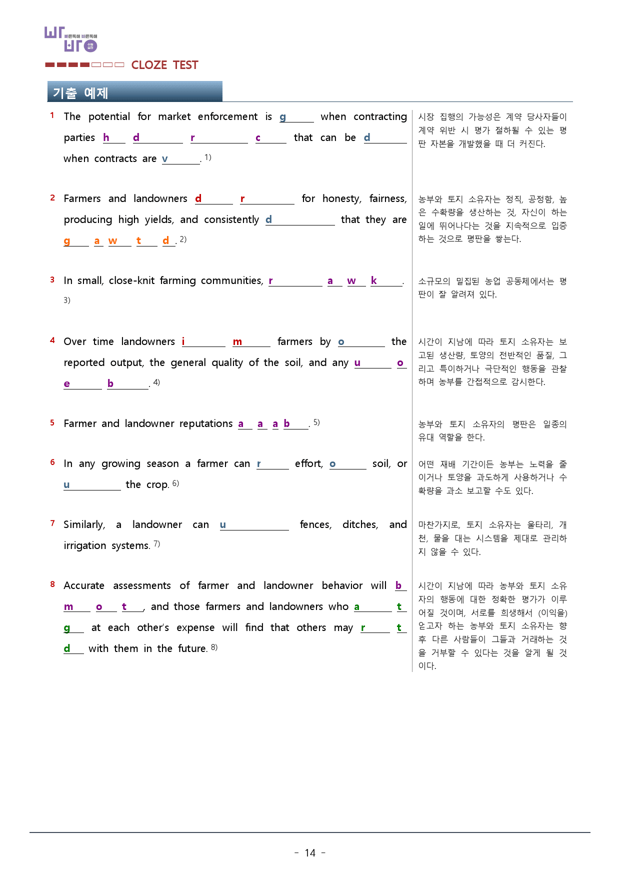 14강 빠바 수능실전_글의 순서 파악_워크북_30p_preview_14