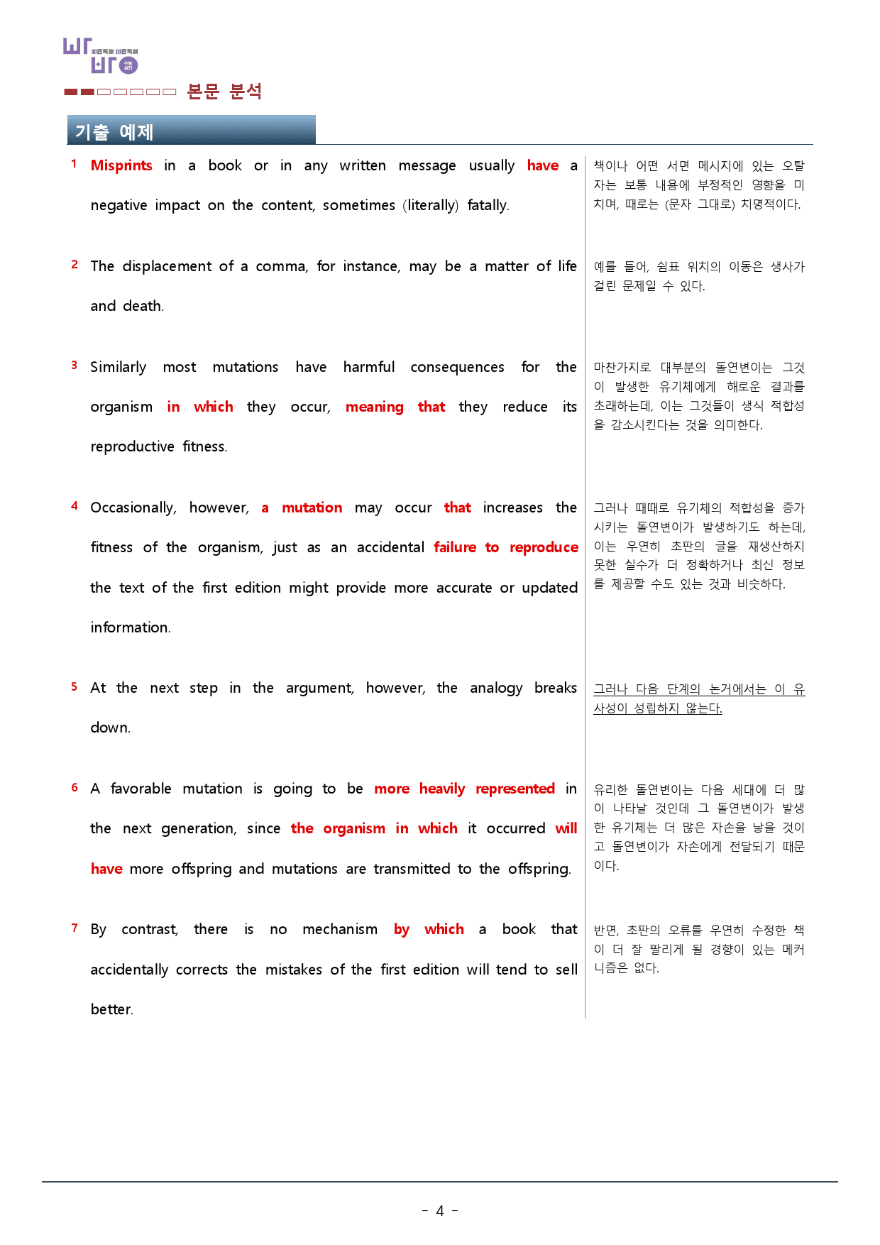 15강 빠바 수능실전_주어진 문장의 위치_워크북_33p_preview_4