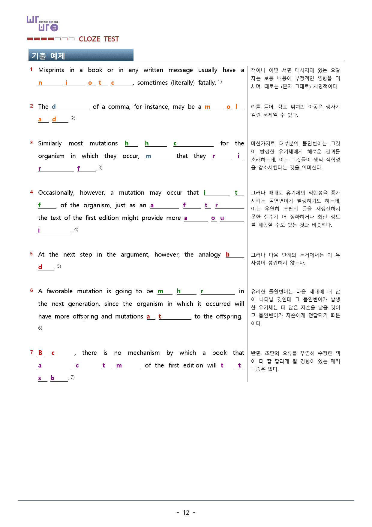 15강 빠바 수능실전_주어진 문장의 위치_워크북_33p_preview_12