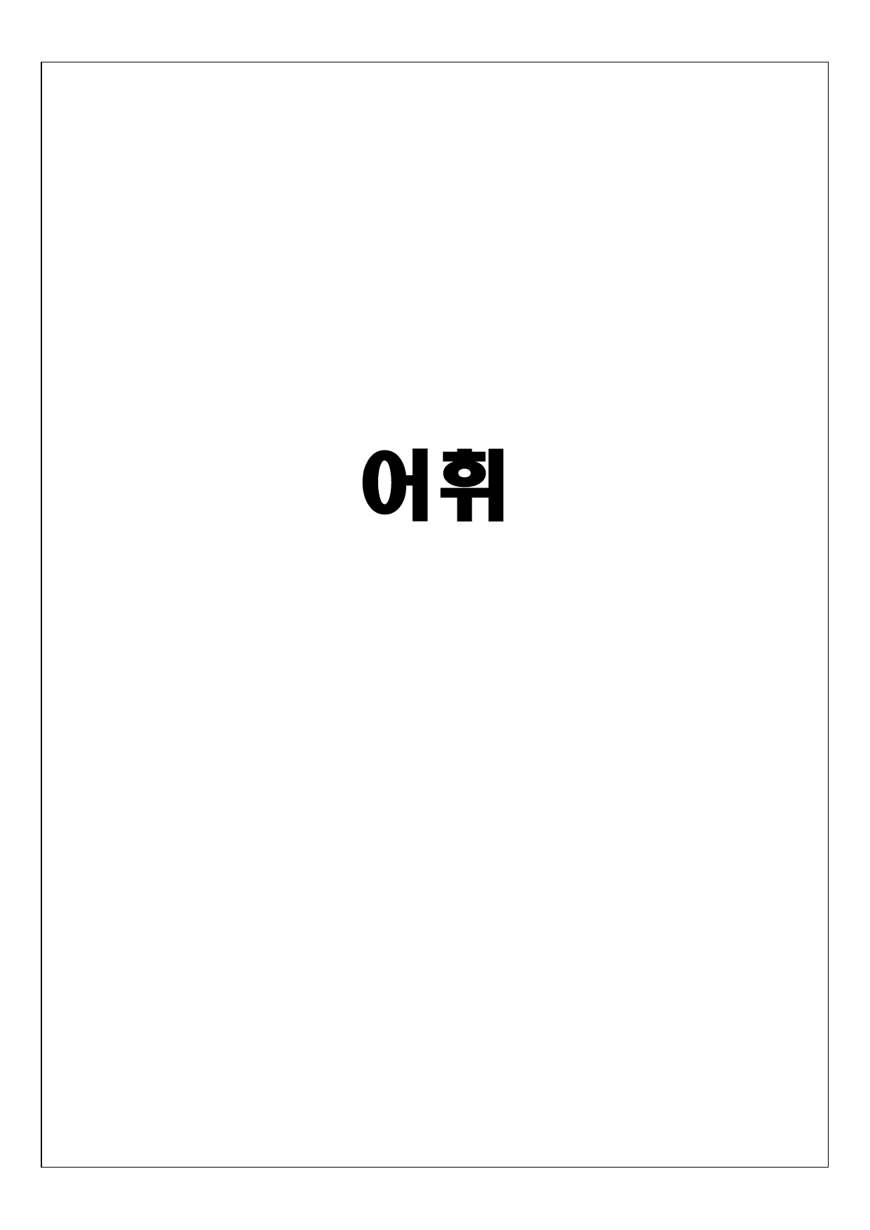 (고2) 2025년 6월 모의고사 변형 - 7일 마무리_preview_undefined