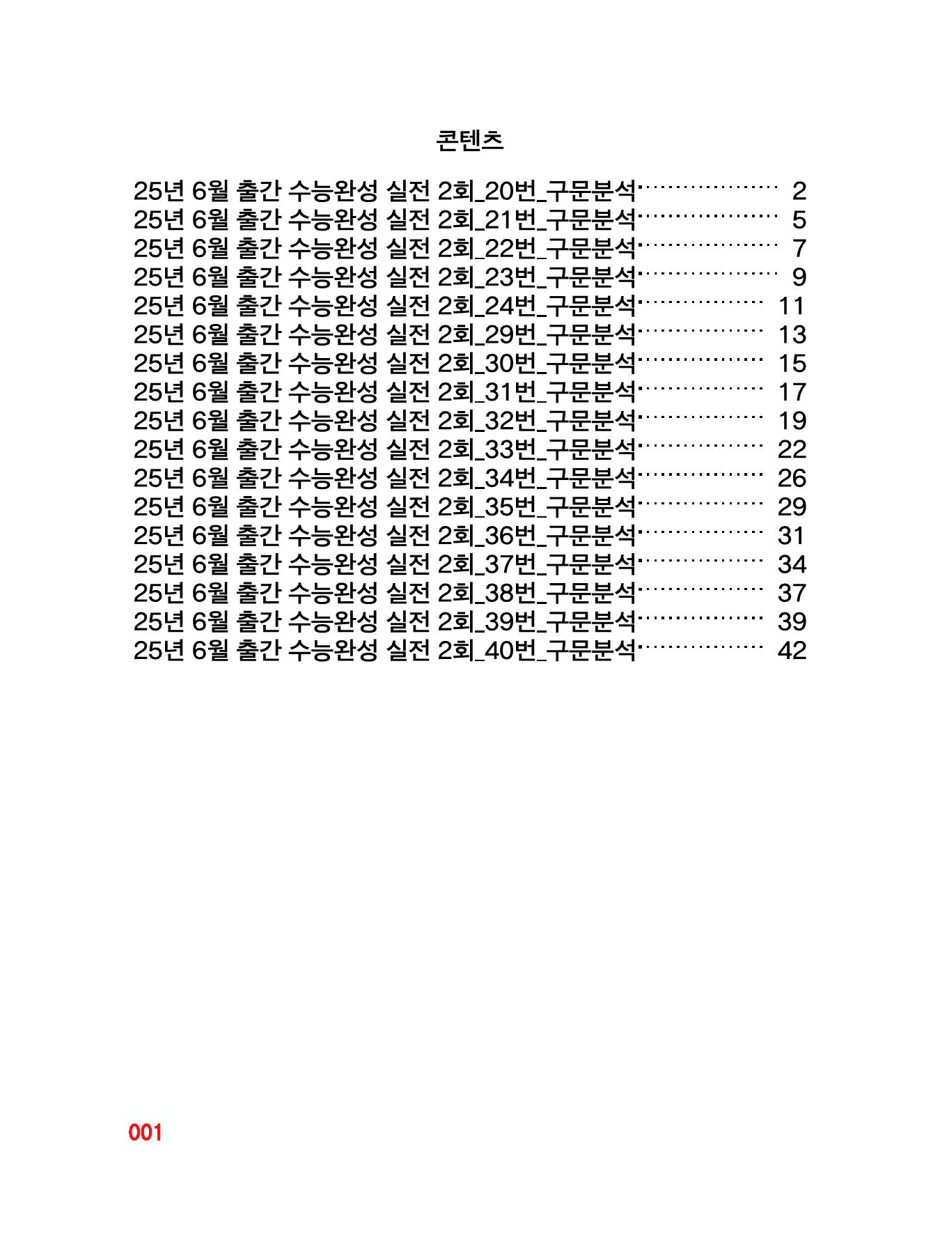 2026 EBS 수능완성 실전모의고사 2회, 2번 구문분석_preview_1