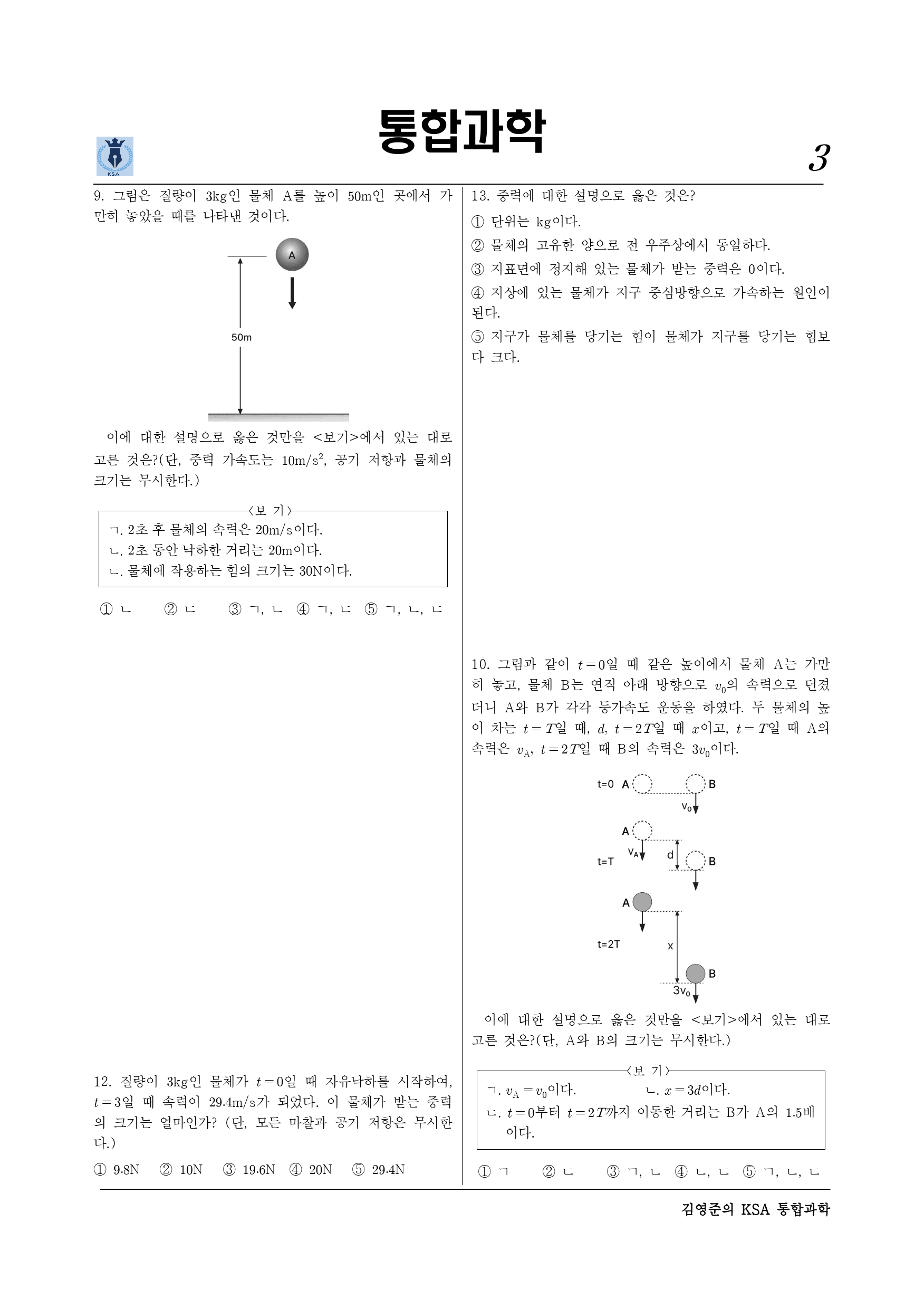 Ⅲ-2-01 중력을 받는 물체의 운동 (2)_preview_3