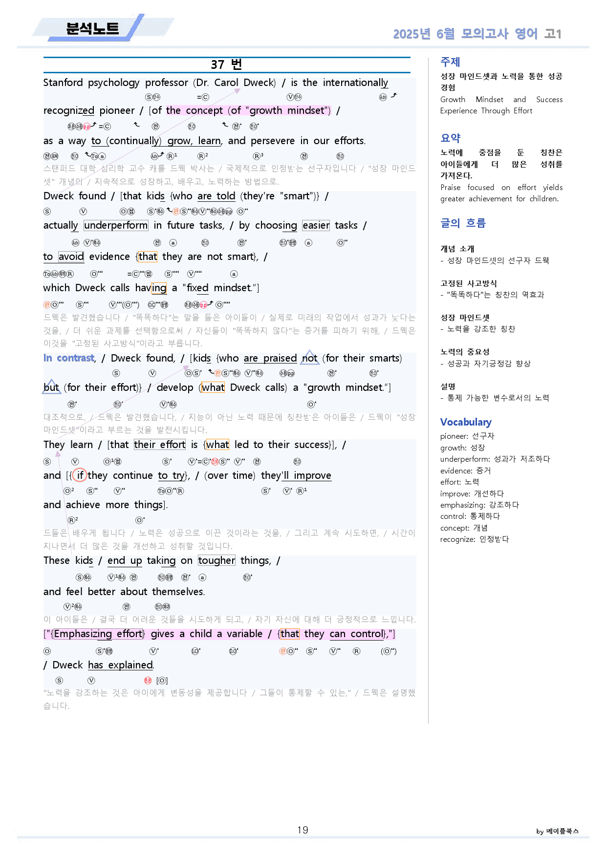 2025년 6월 고1 모의고사 영어 분석노트 변형문제 워크북 통합 할인_preview_19