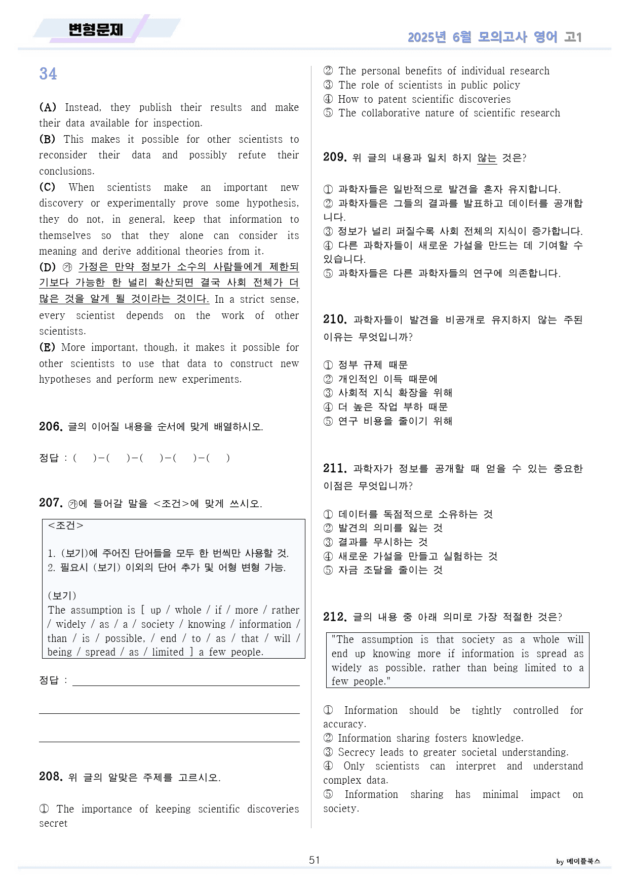 2025년 6월 고1 모의고사 영어 분석노트 변형문제 워크북 통합 할인_preview_51