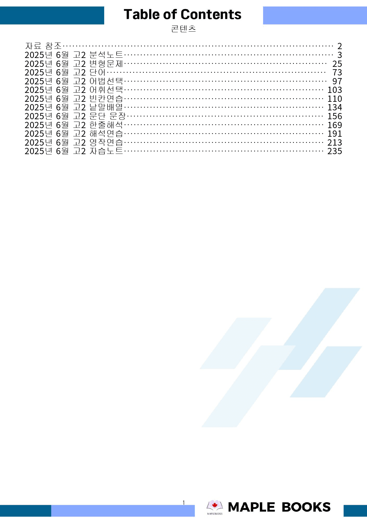 2025년 6월 고2 모의고사 영어 분석노트 변형문제 워크북 통합 할인_preview_1