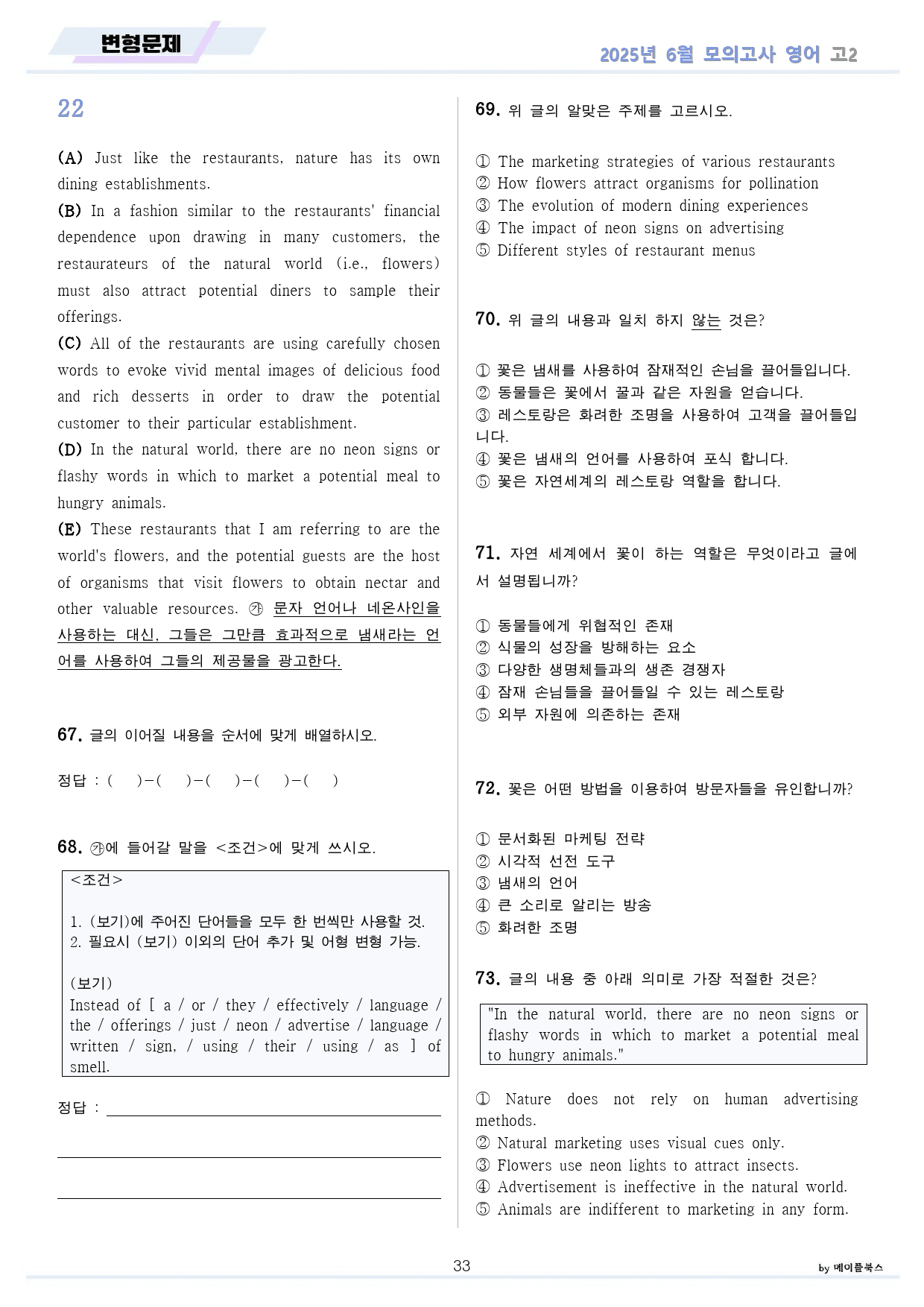 2025년 6월 고2 모의고사 영어 분석노트 변형문제 워크북 통합 할인_preview_33