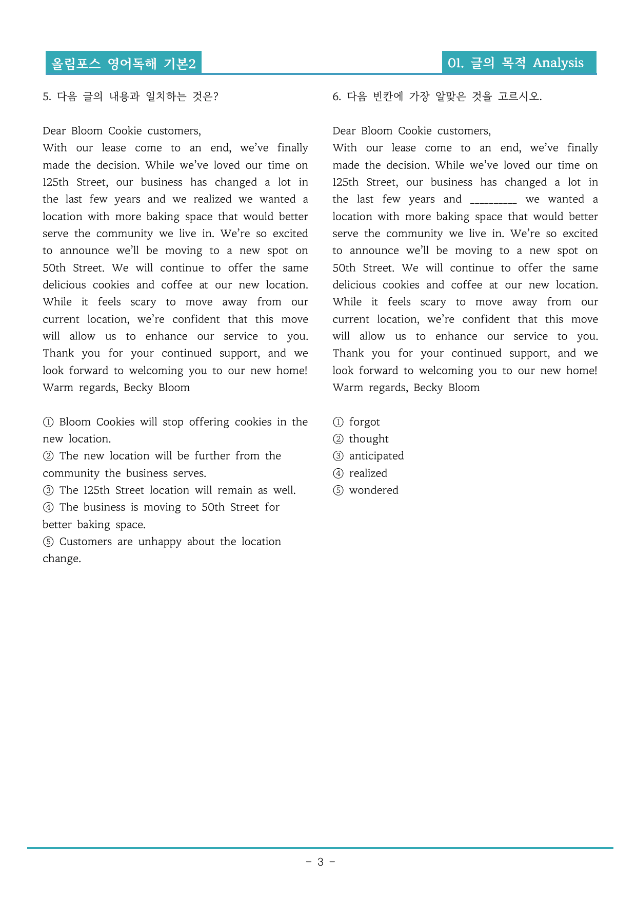 25개정 올림포스 영어독해기본2 1강 "한 지문" "꼼꼼" 변형 문제_preview_undefined