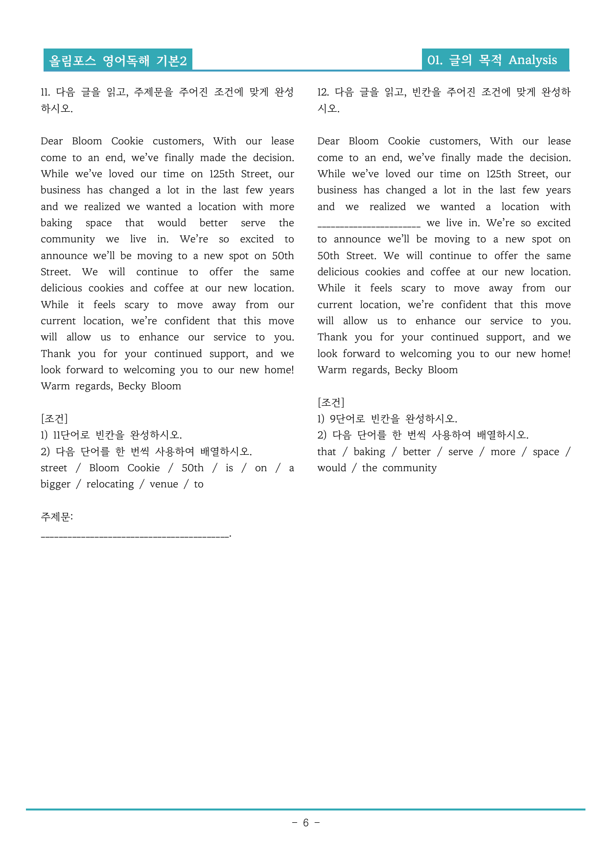 25개정 올림포스 영어독해기본2 1강 "한 지문" "꼼꼼" 변형 문제_preview_undefined