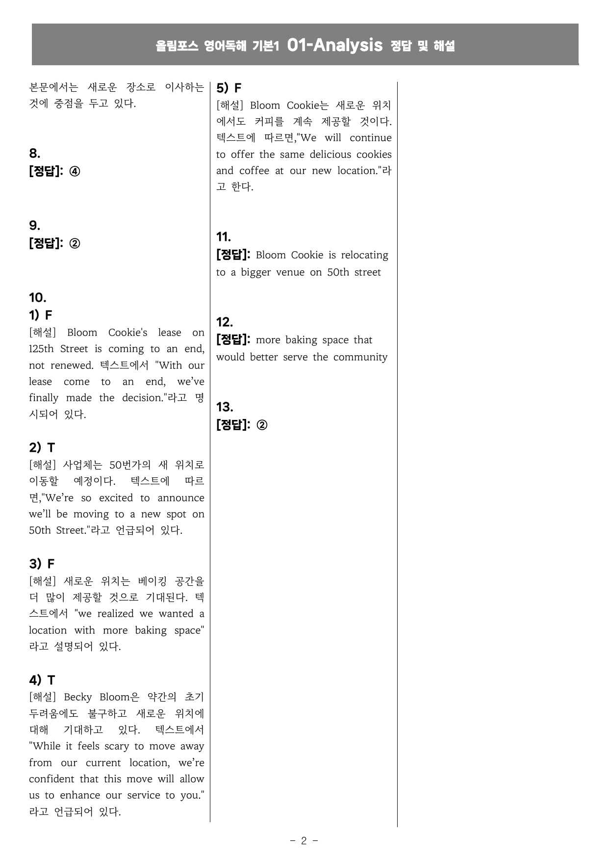 25개정 올림포스 영어독해기본2 1강 "한 지문" "꼼꼼" 변형 문제_preview_undefined