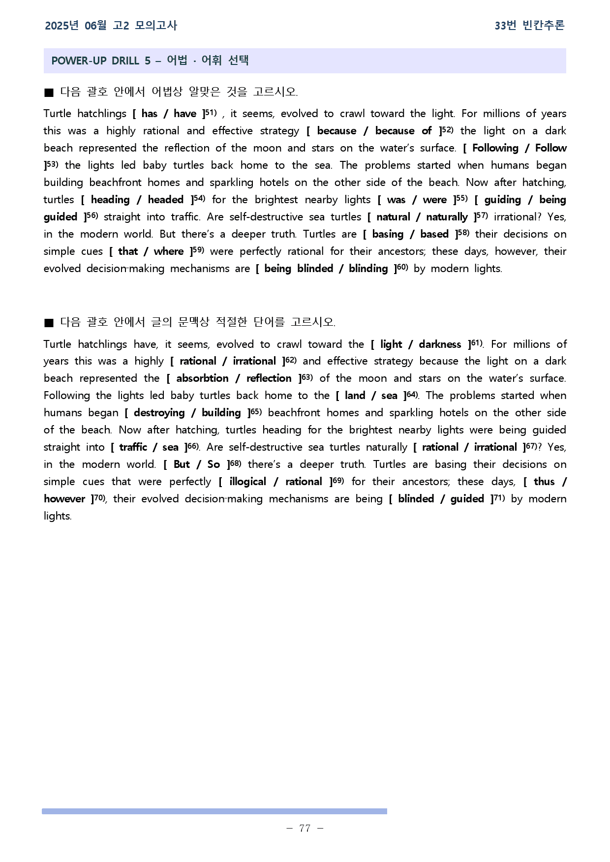 2025년 06월 고2 전국연합학력평가 18~42번 워크북_preview_77
