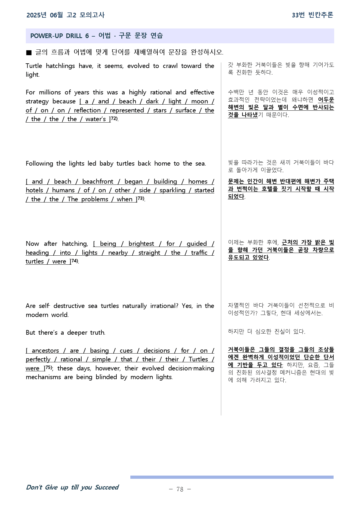 2025년 06월 고2 전국연합학력평가 18~42번 워크북_preview_78